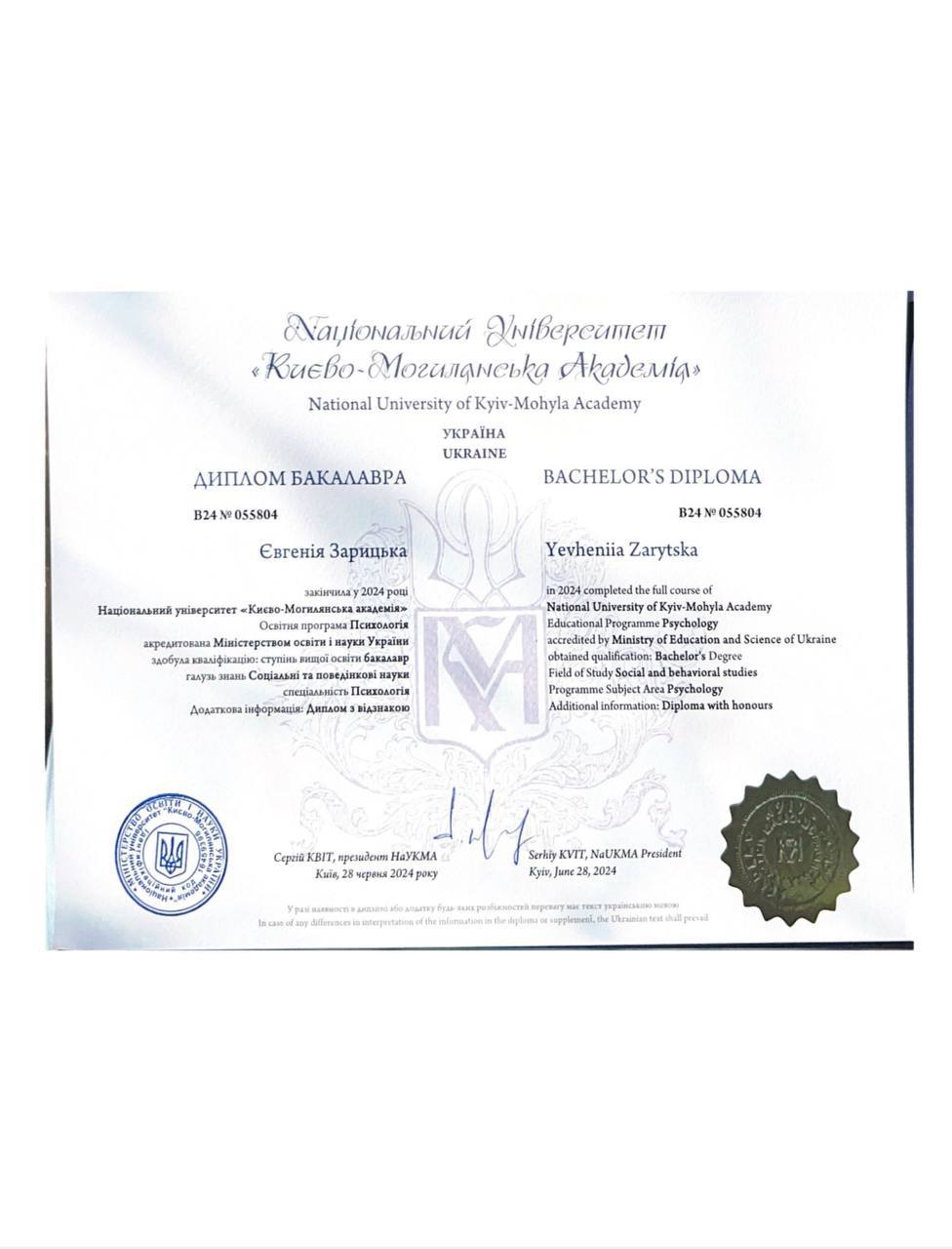 Сертифікат 3 Євгенія За...