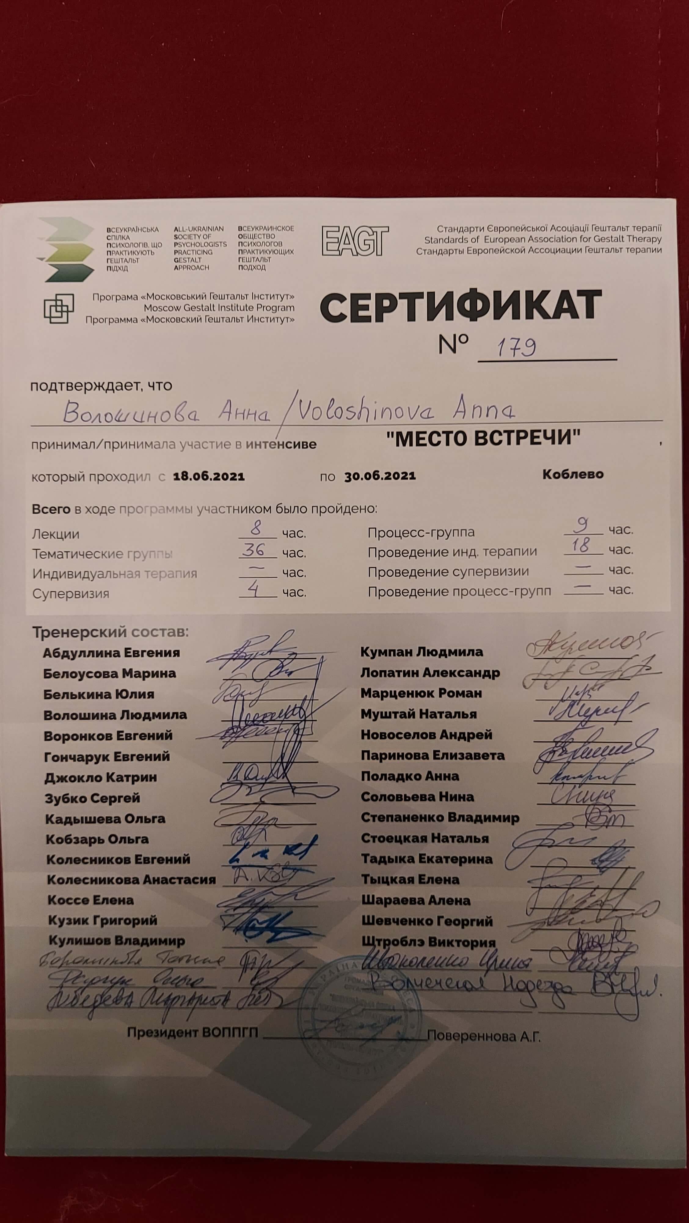 Сертифікат 5 Анна Во...