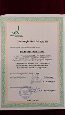 Сертифікат 4 Анна Во...