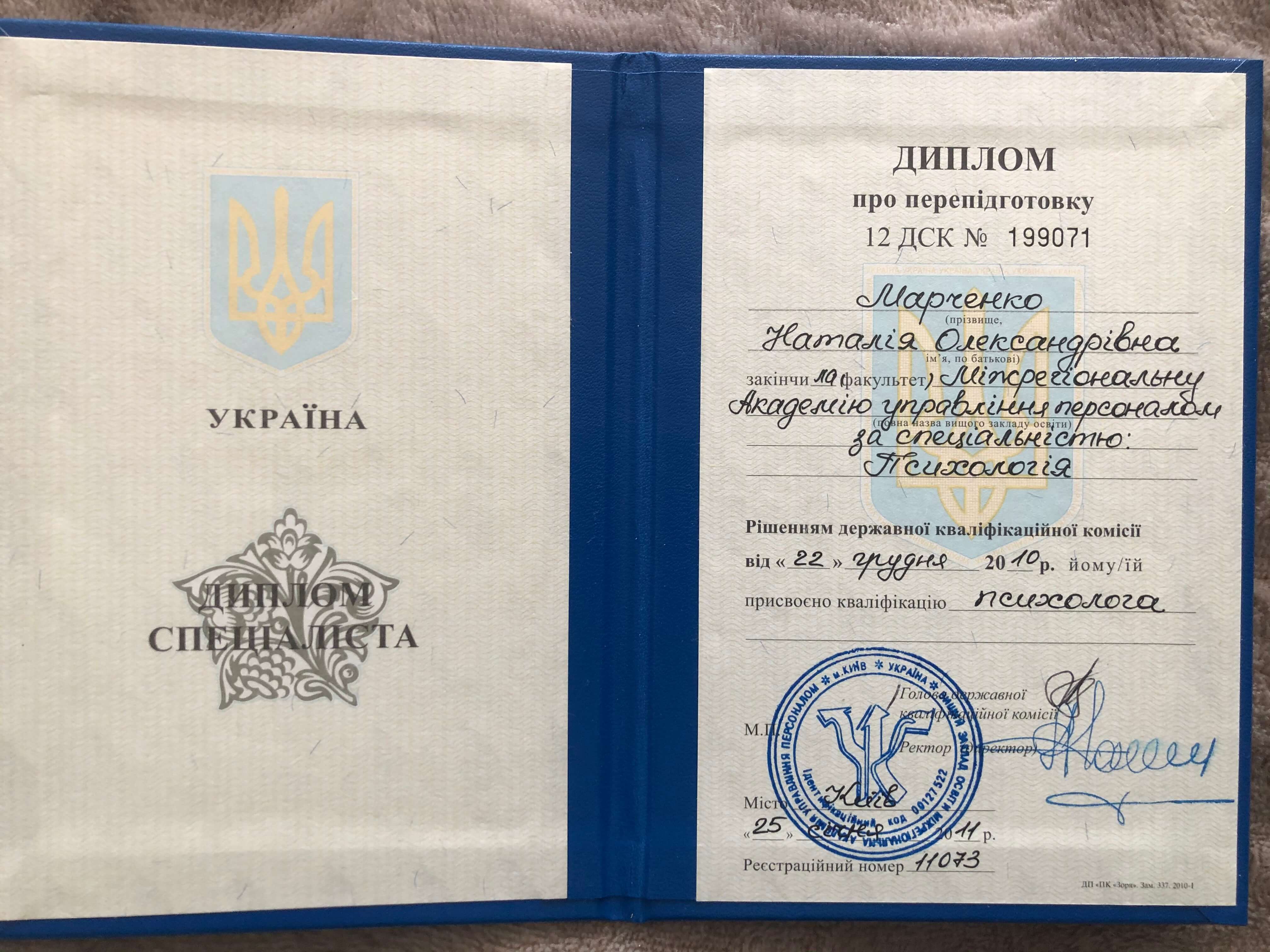 Сертифікат 5 Наталія Ма...