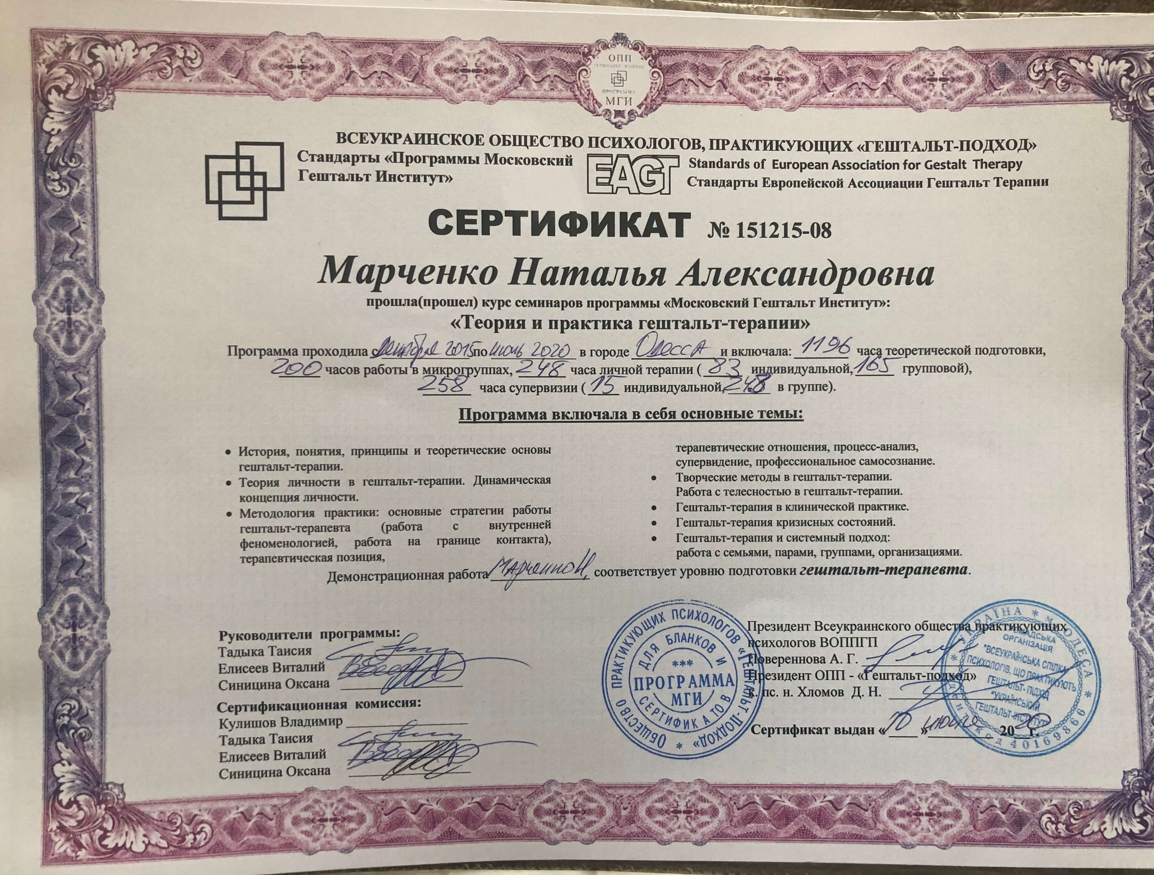 Сертифікат 2 Наталія Ма...