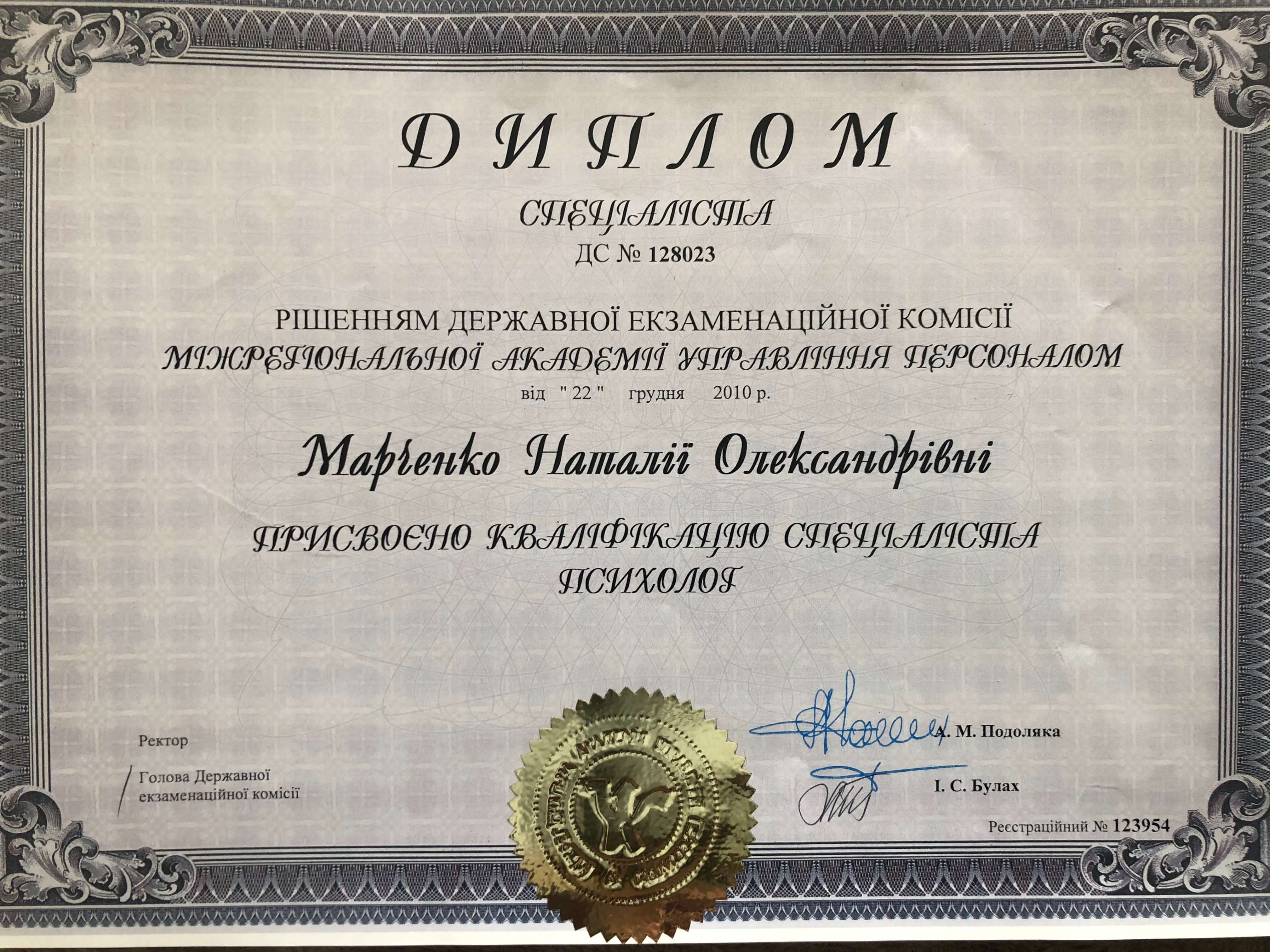 Сертифікат 1 Наталія Ма...