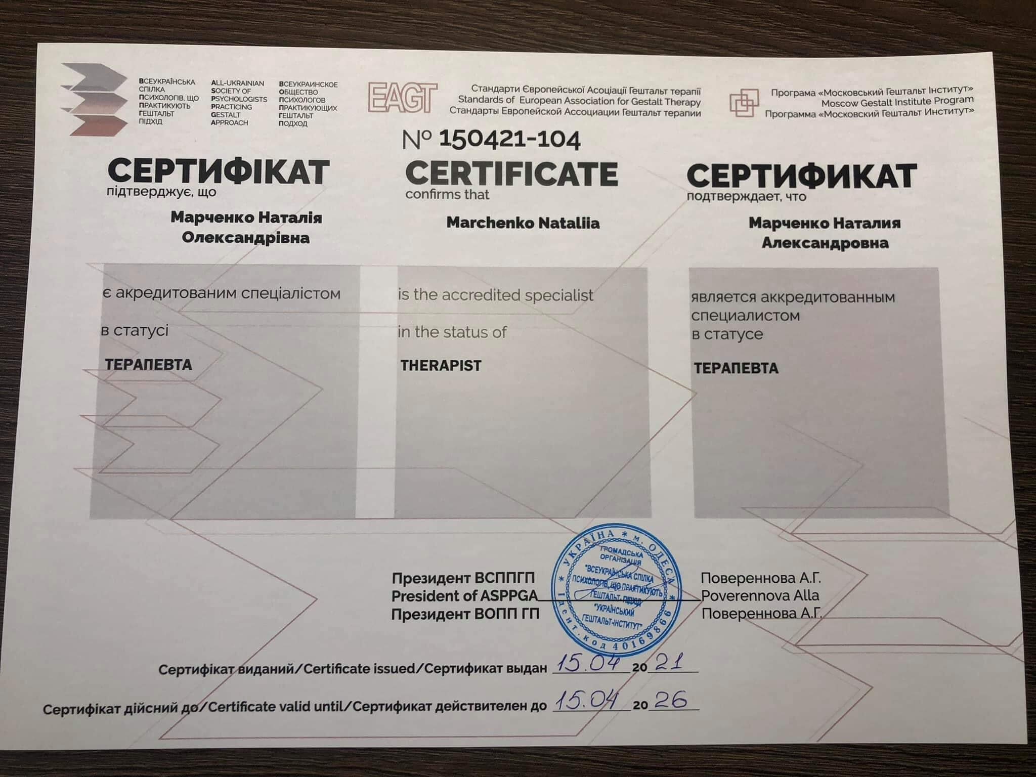 Сертифікат 3 Наталія Ма...