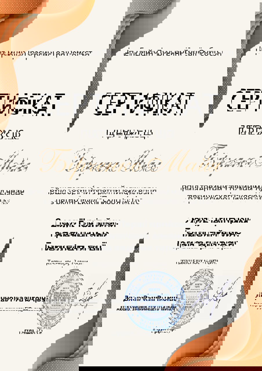 Сертифікат 4 Майя Бі...