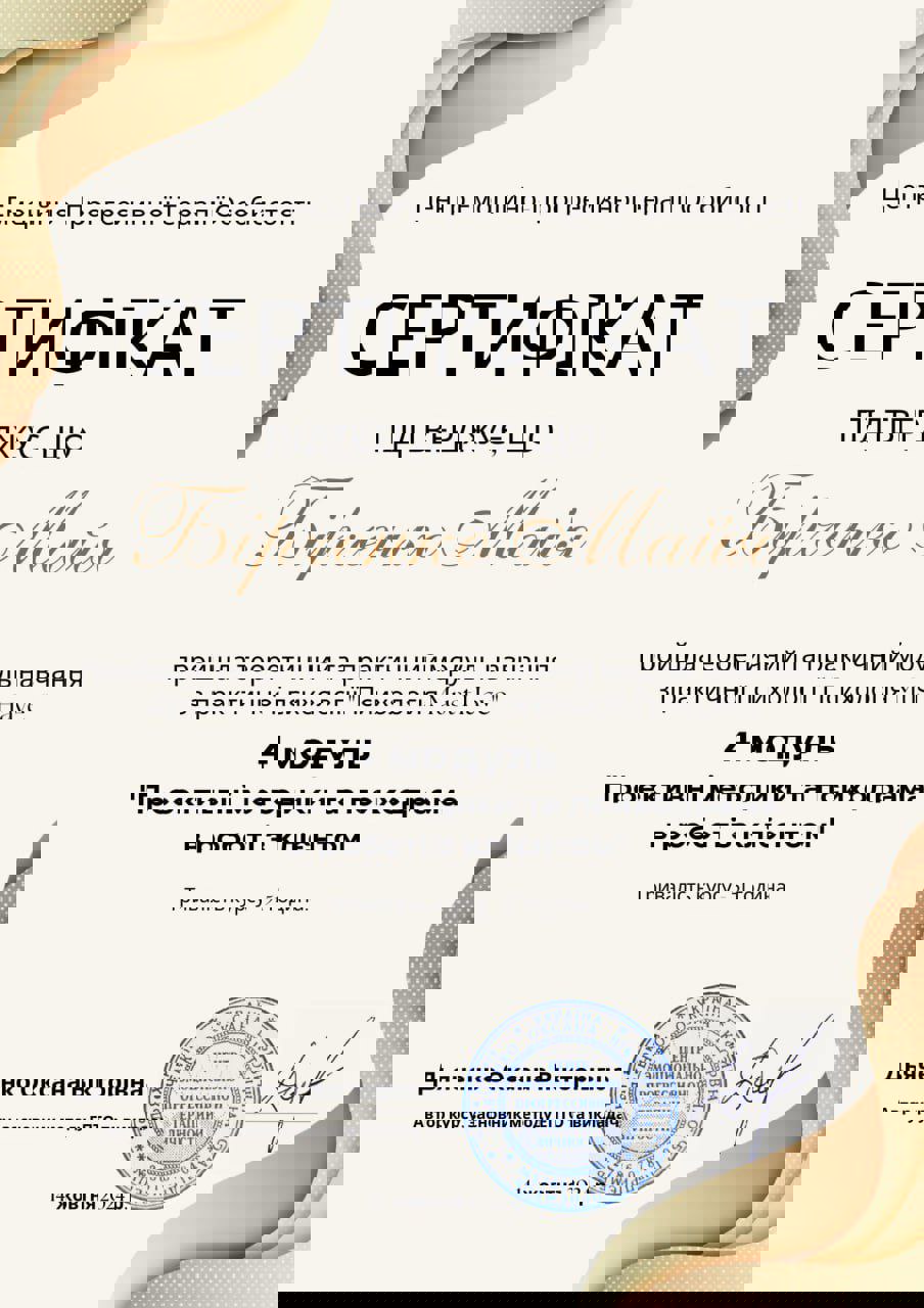 Сертифікат 2 Майя Бі...