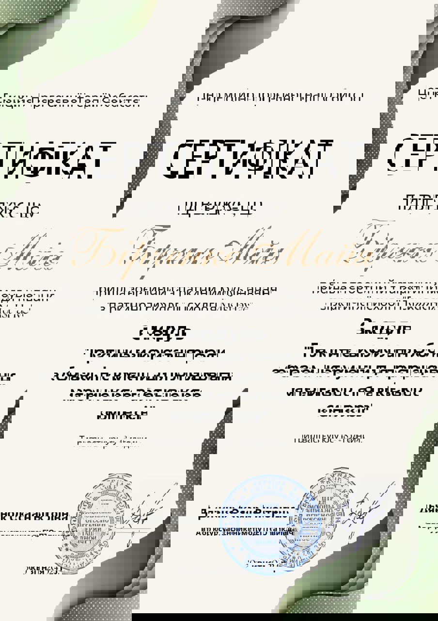 Сертифікат 3 Майя Бі...