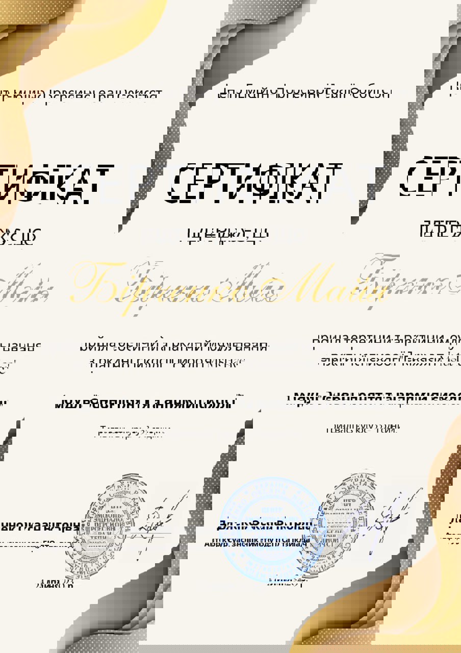 Сертифікат 5 Майя Бі...