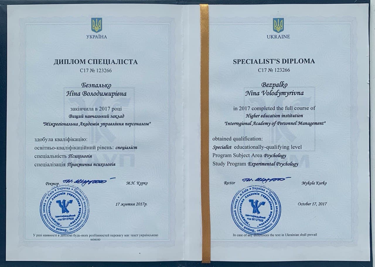 Сертифікат 1 Ніна Бе...