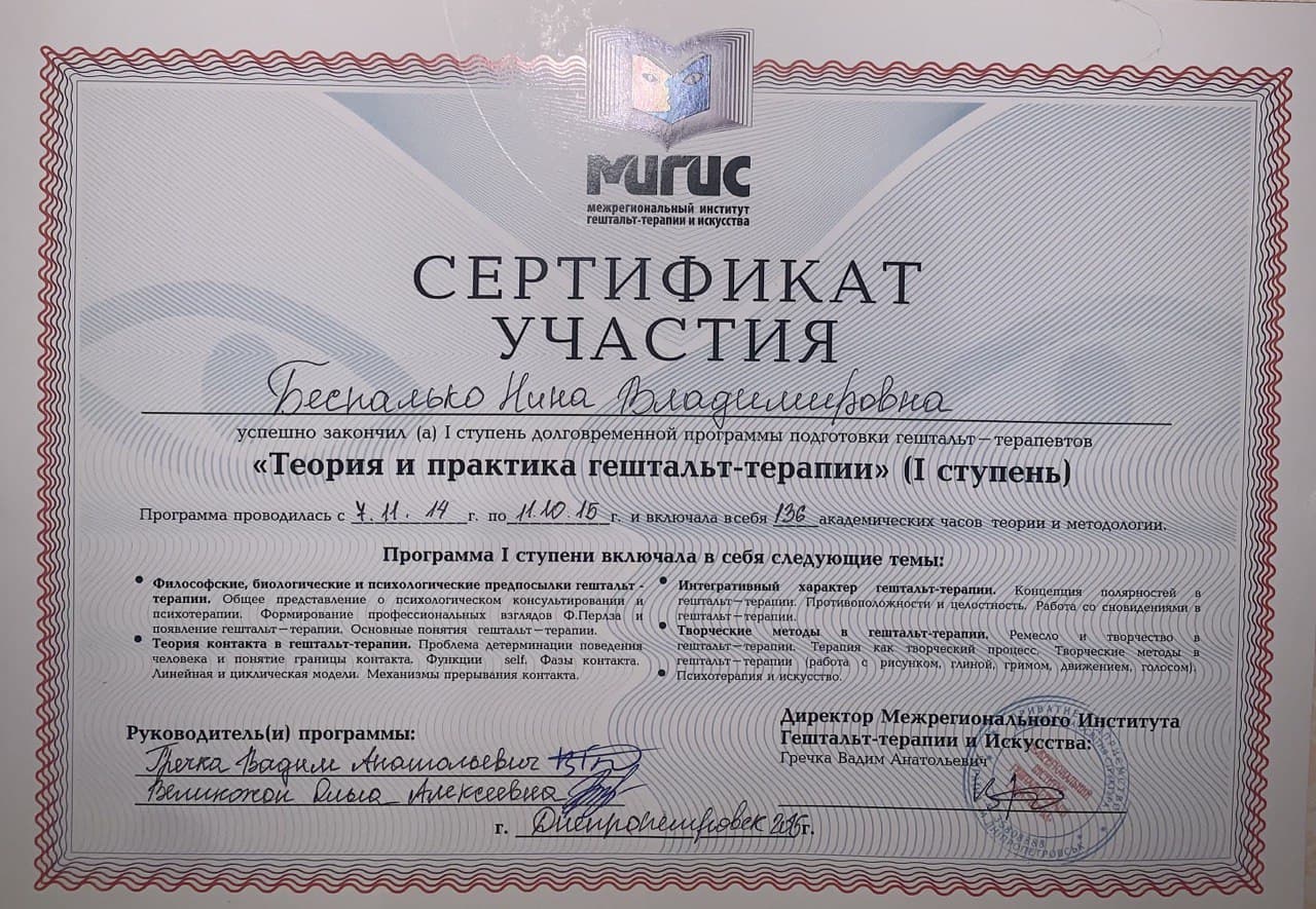 Сертифікат 2 Ніна Бе...