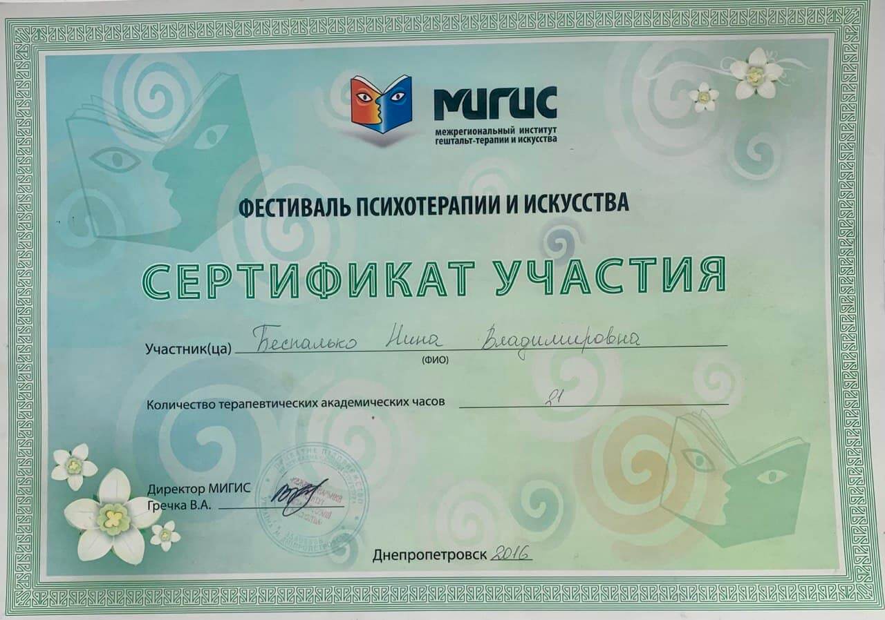 Сертифікат 5 Ніна Бе...