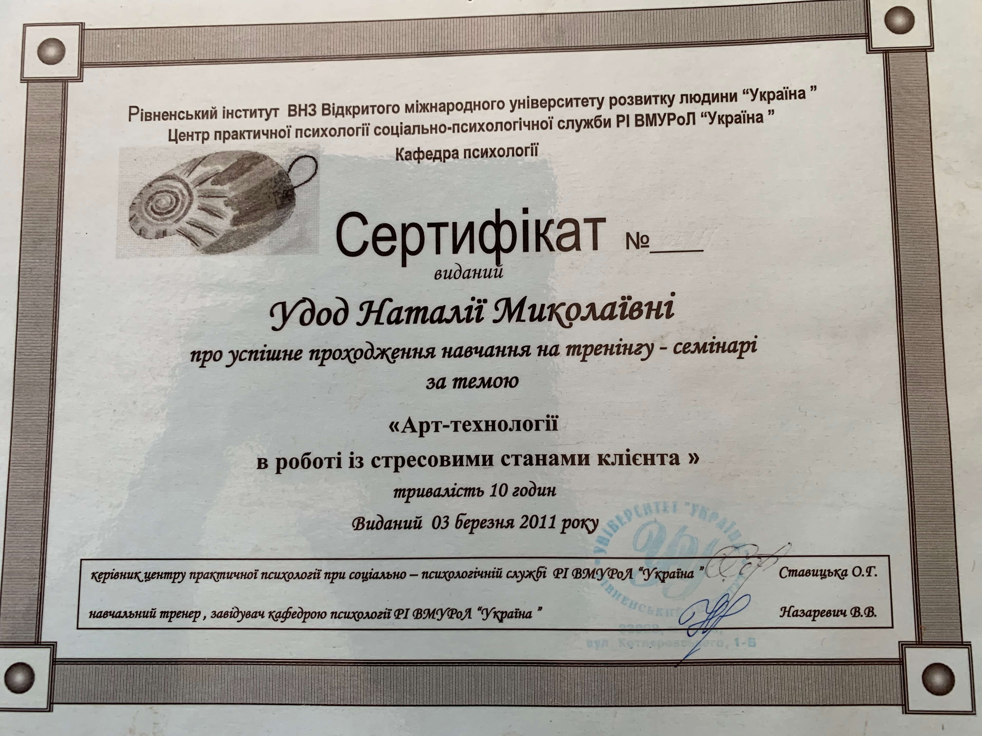 Сертификат 3 Наталія Уд...