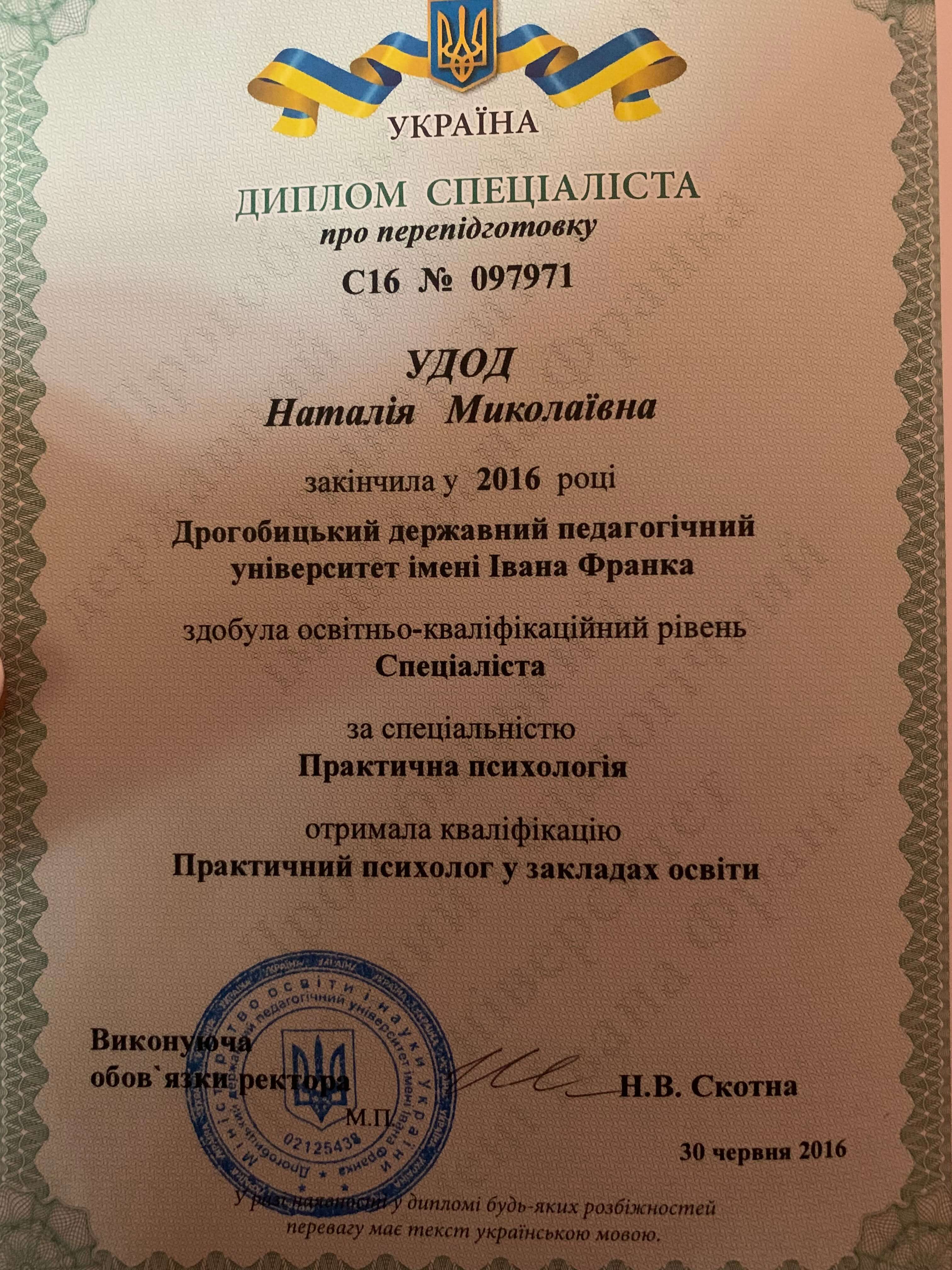 Сертификат 1 Наталія Уд...