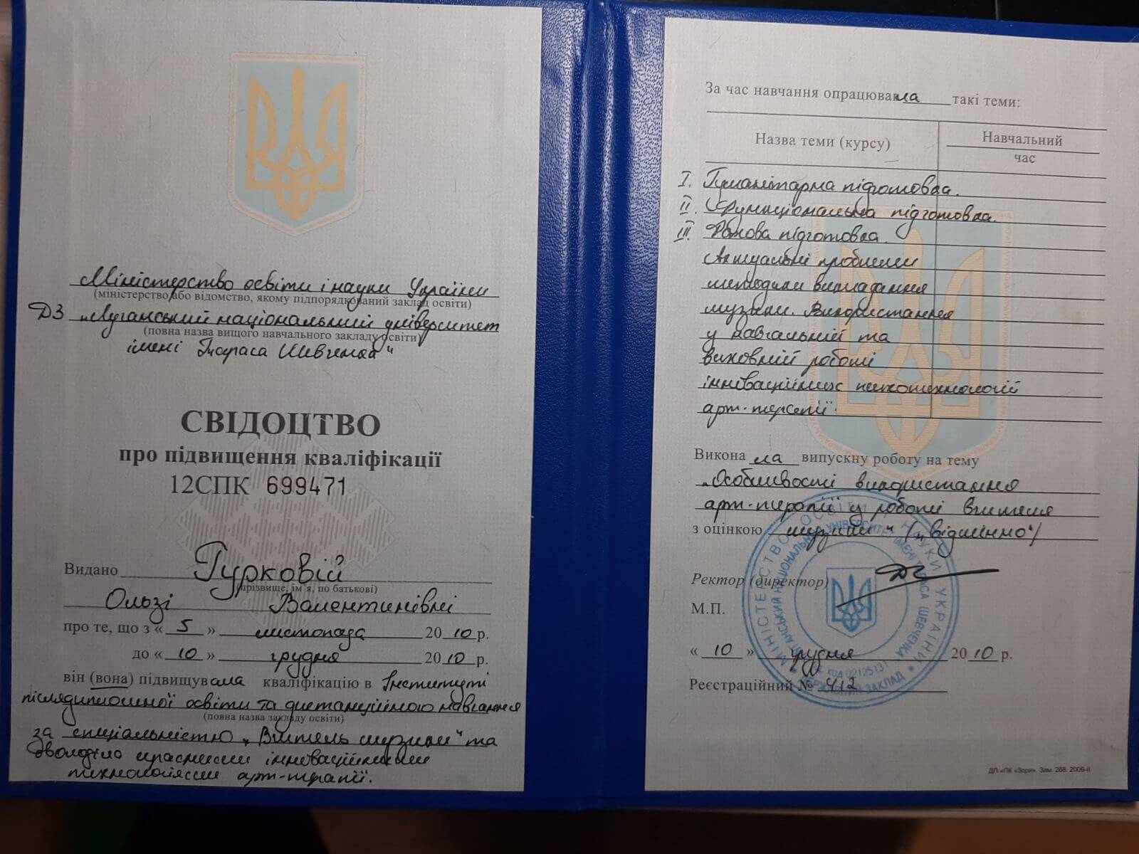Сертификат 2 Ольга Гу...