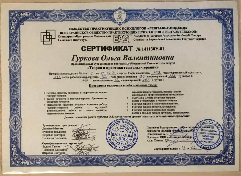 Сертификат 1 Ольга Гу...