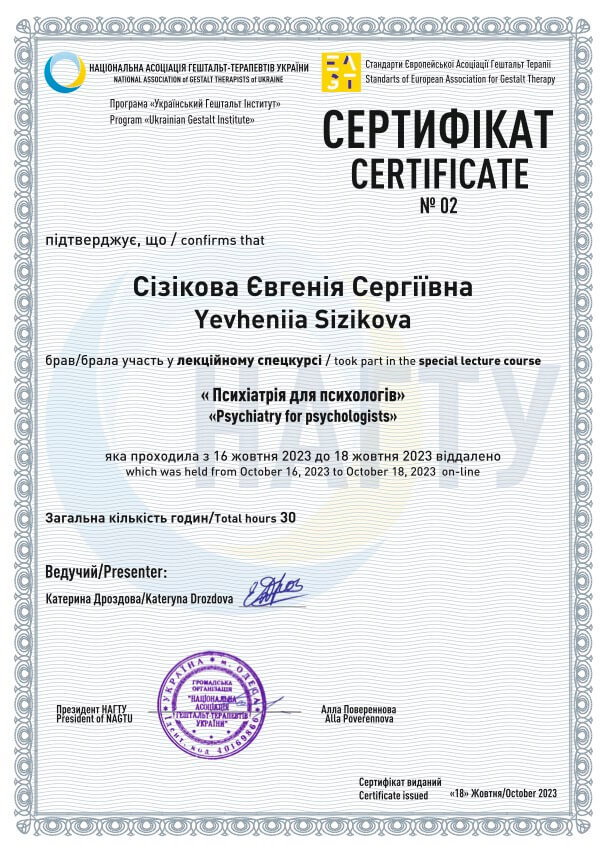 Сертифікат 3 Евгенія  Сі...