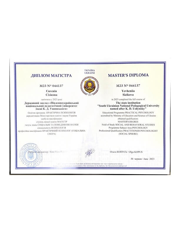 Сертифікат 1 Евгенія  Сі...