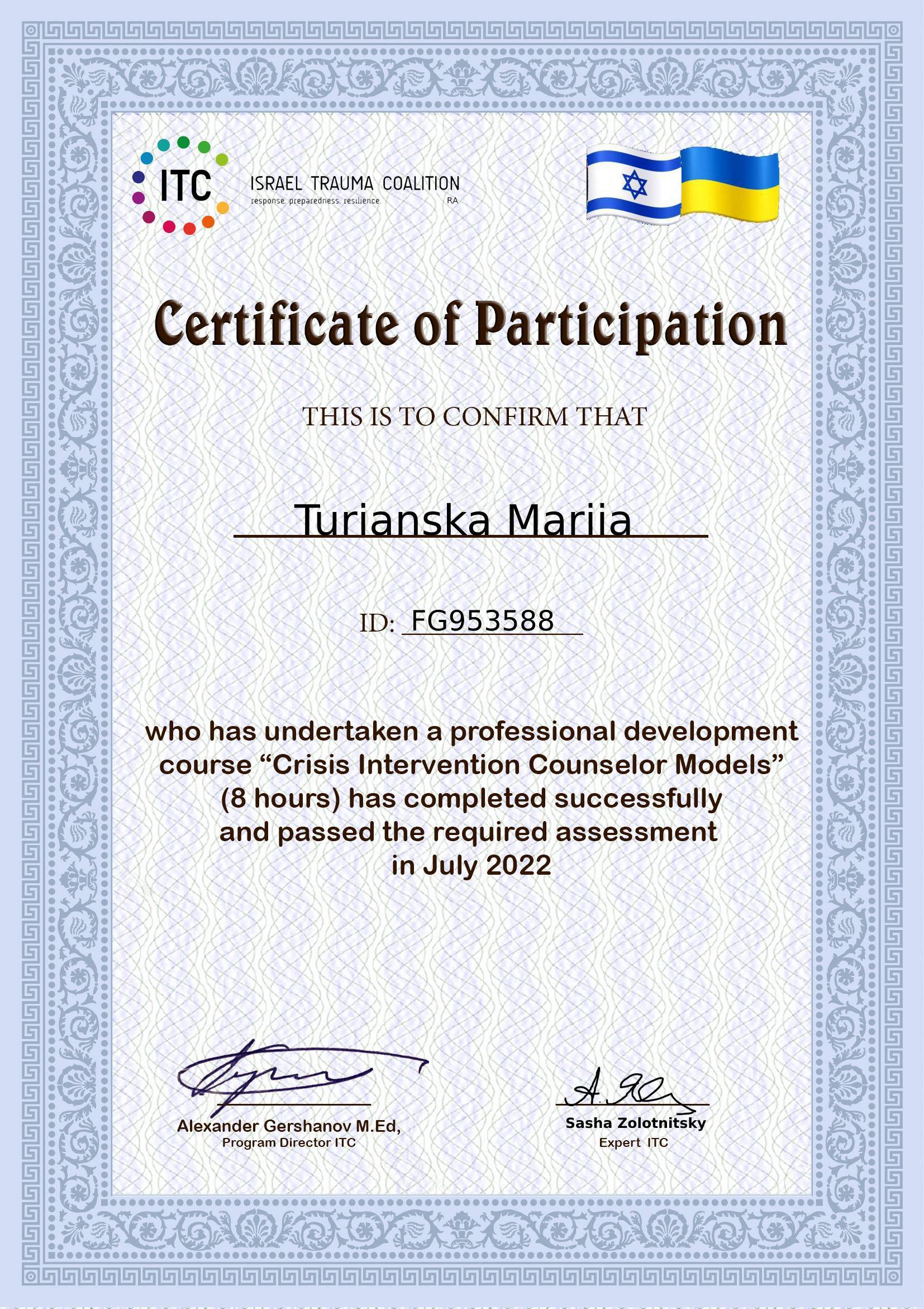 Сертифікат 3 Марія Ту...