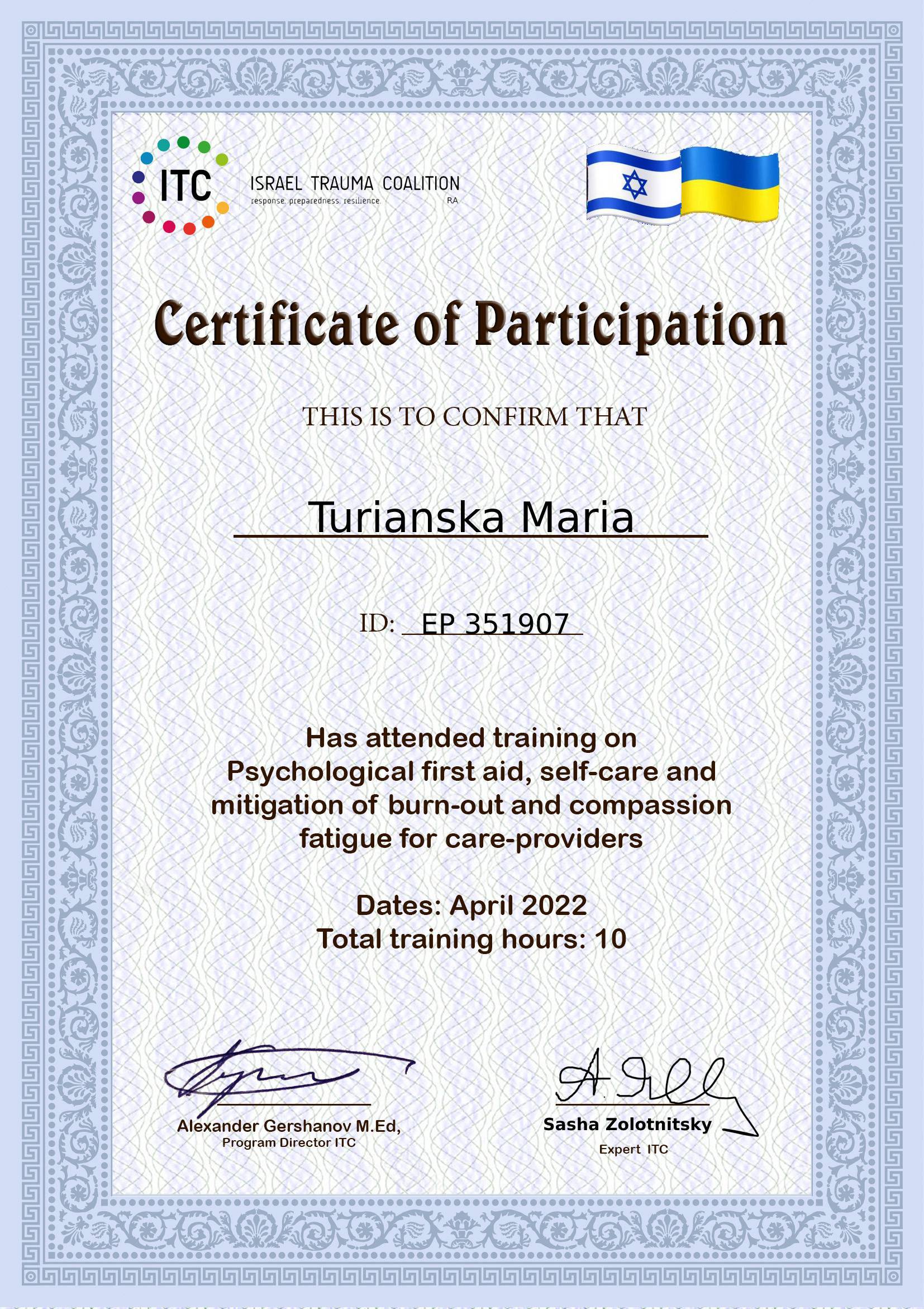 Сертифікат 1 Марія Ту...