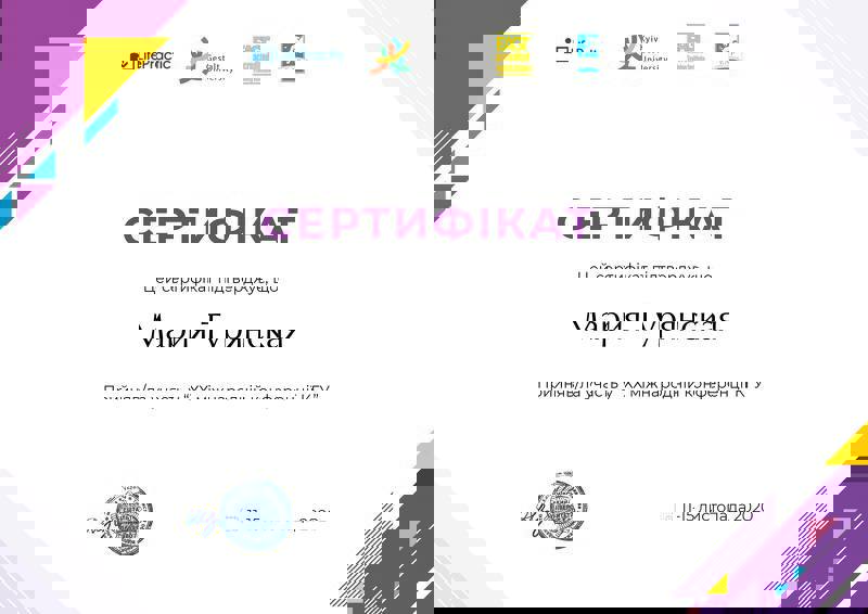 Сертифікат 2 Марія Ту...