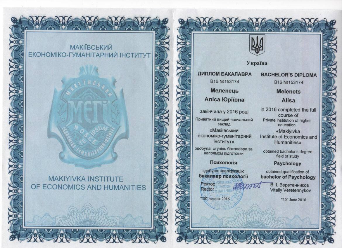 Сертификат 1 Аліса Ме...