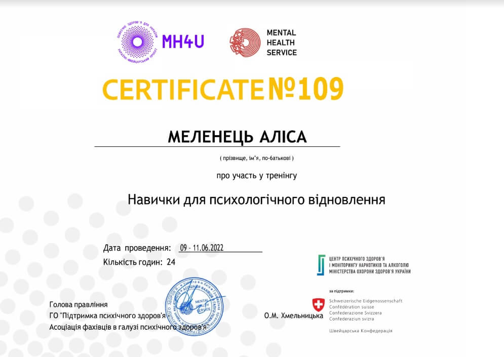 Сертификат 4 Аліса Ме...