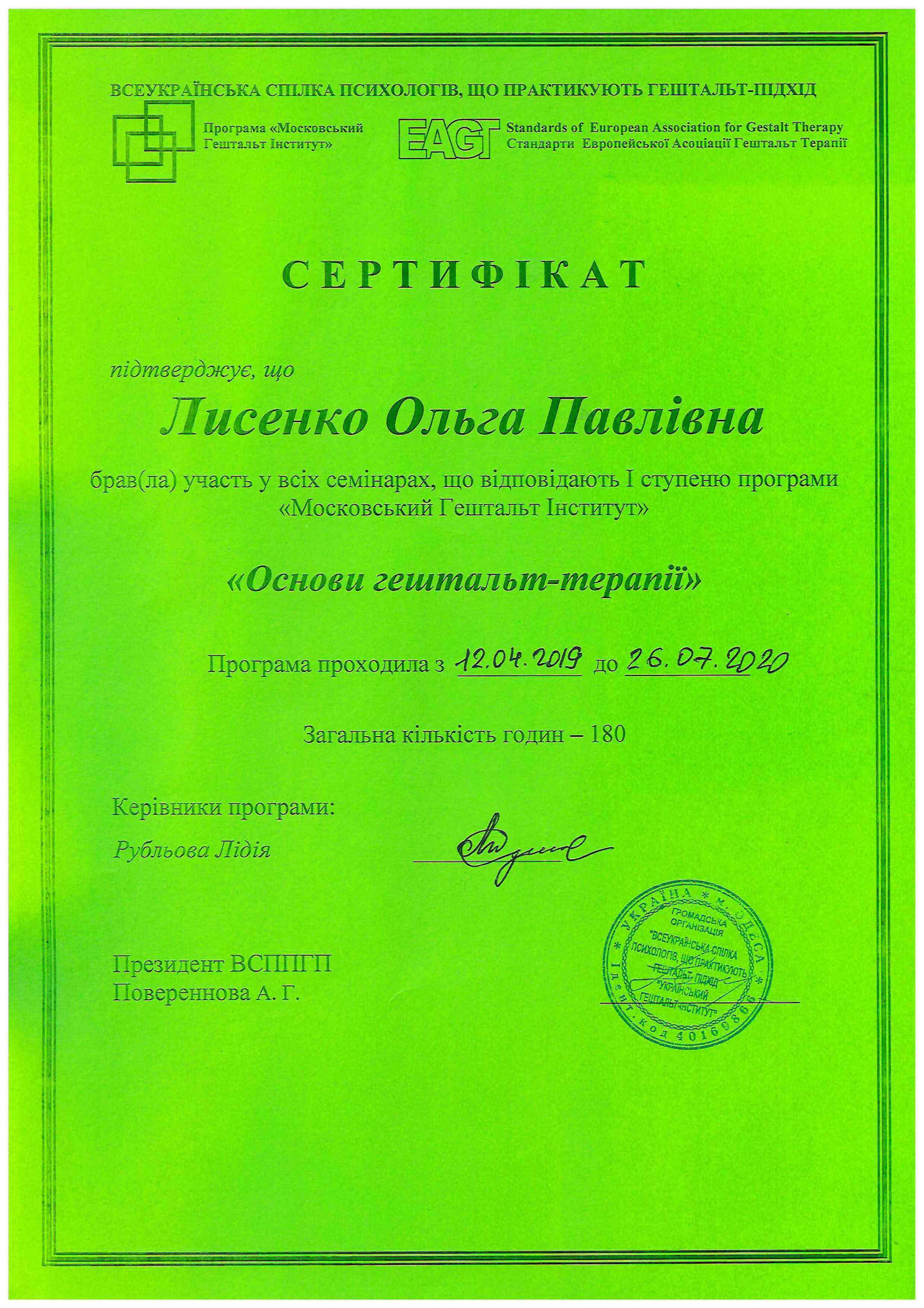 Сертифікат 1 Ольга  Ли...