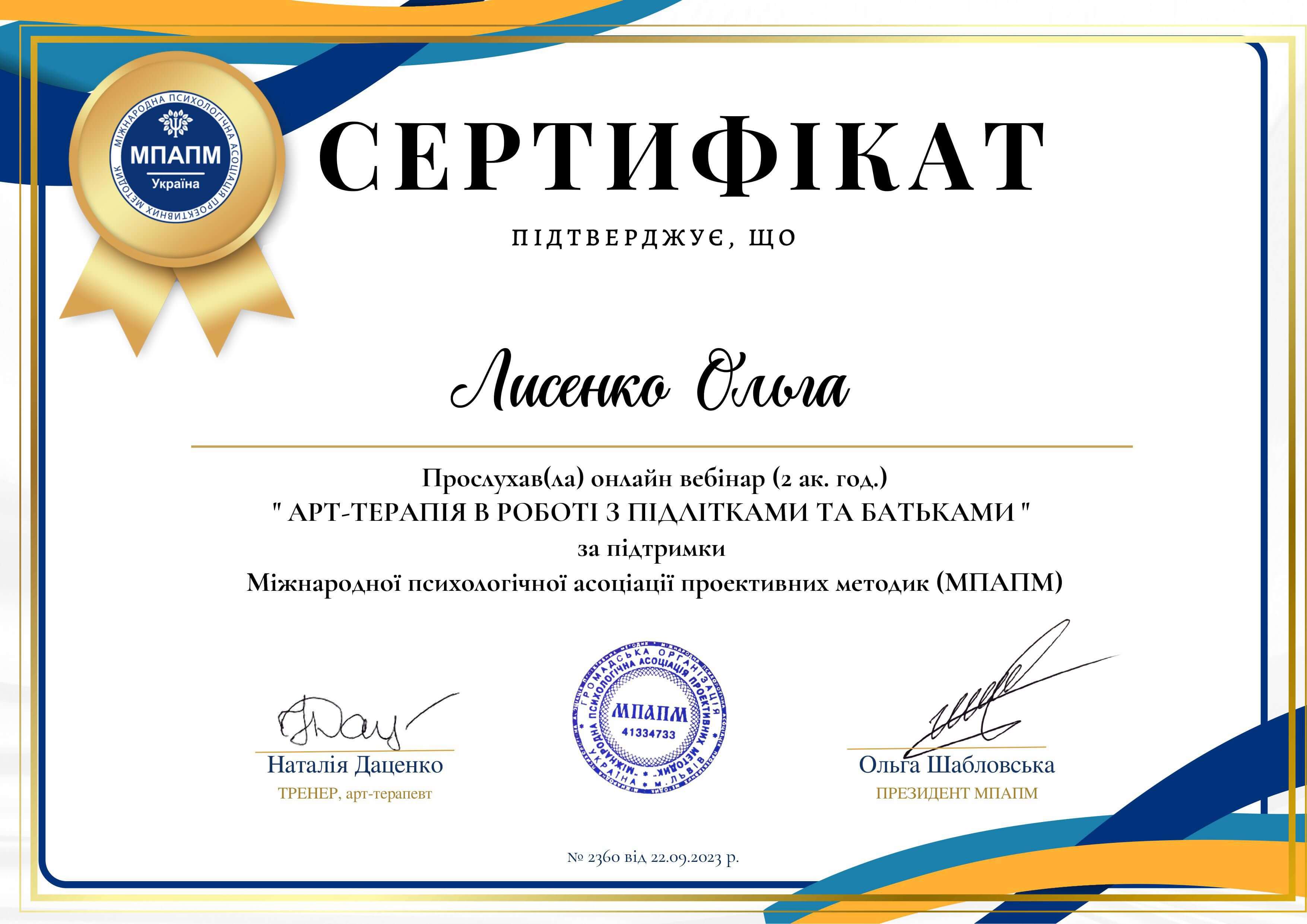 Сертифікат 4 Ольга  Ли...