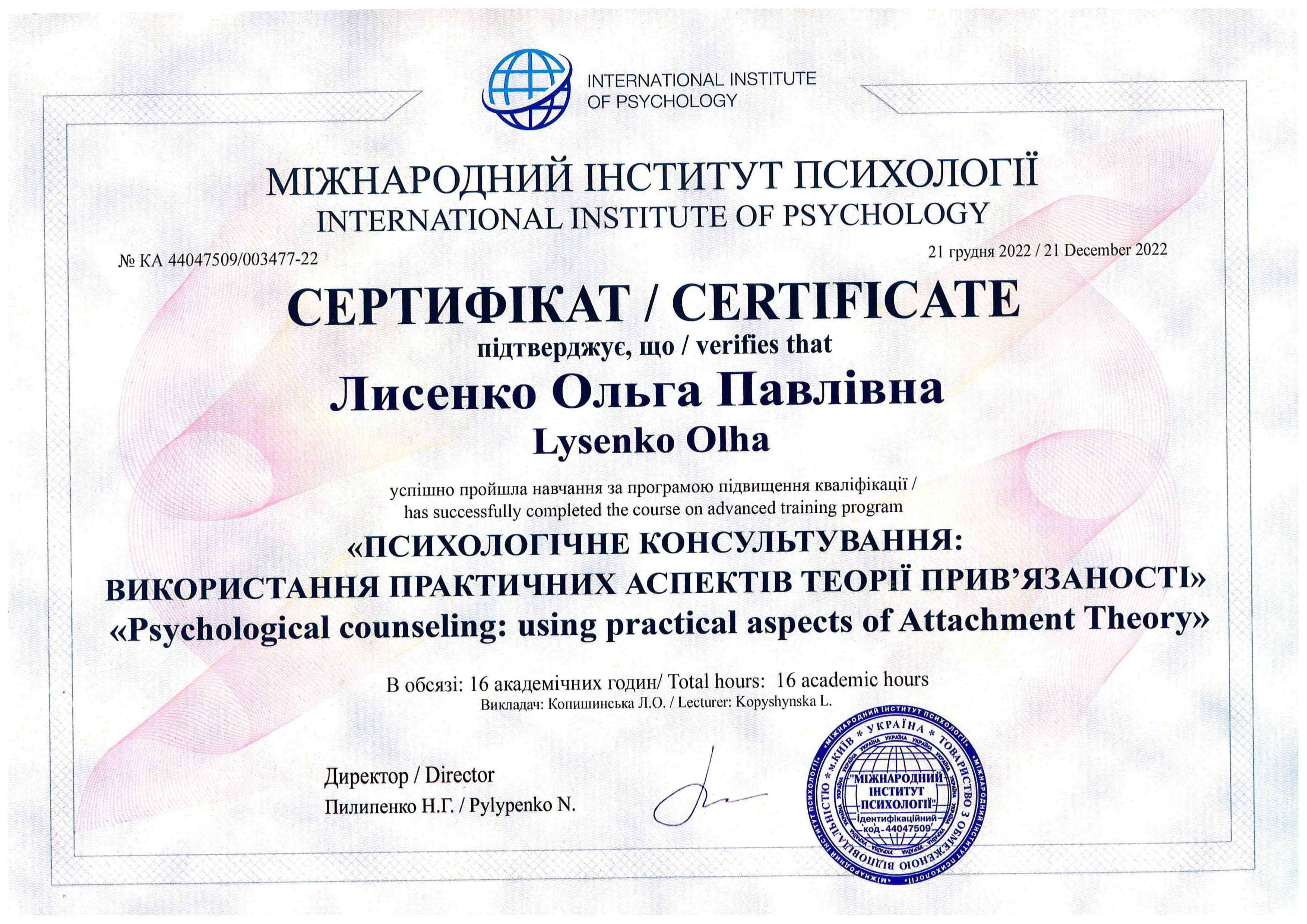 Сертифікат 2 Ольга  Ли...
