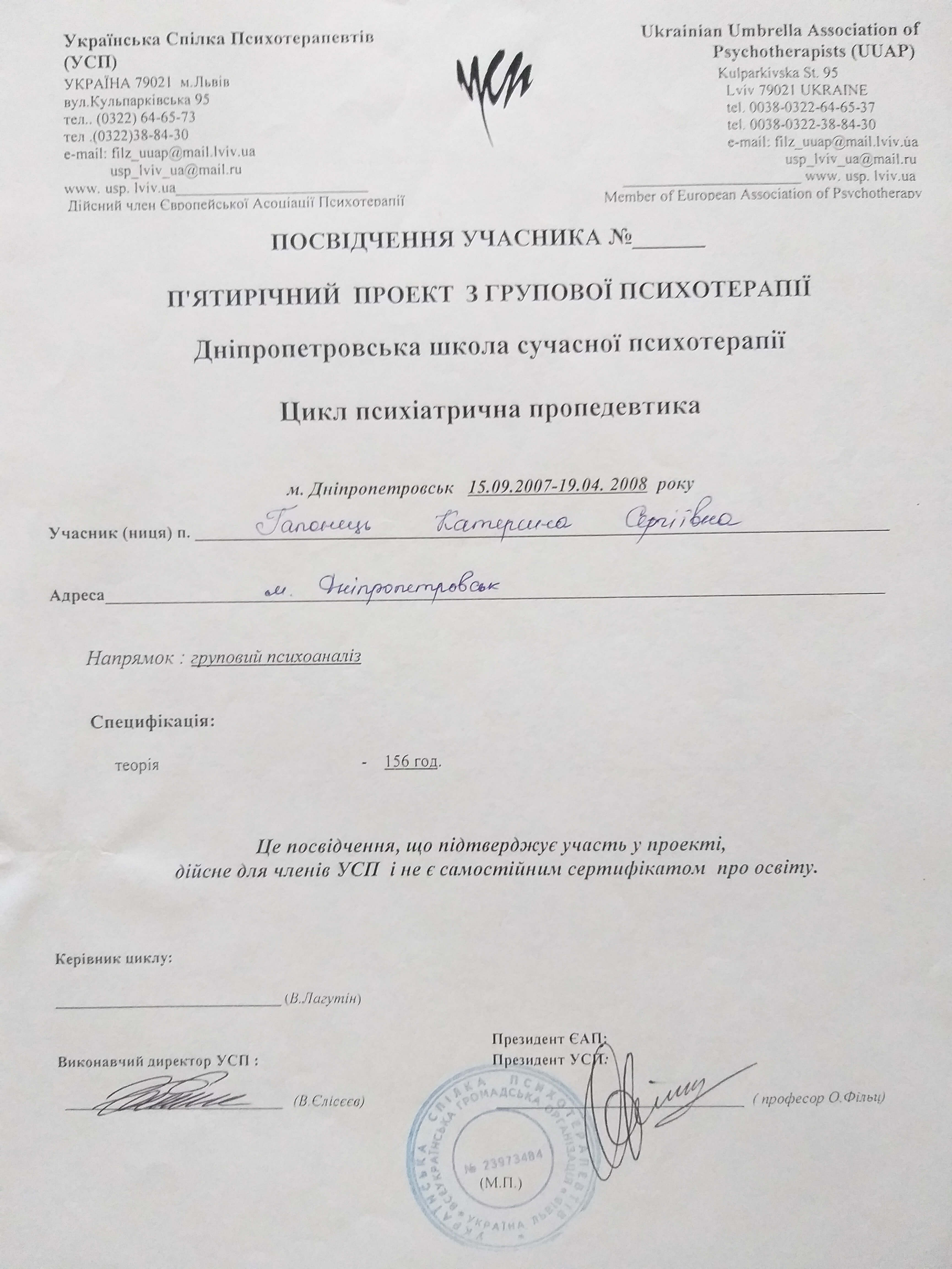 Сертифікат 2 Катерина Ов...