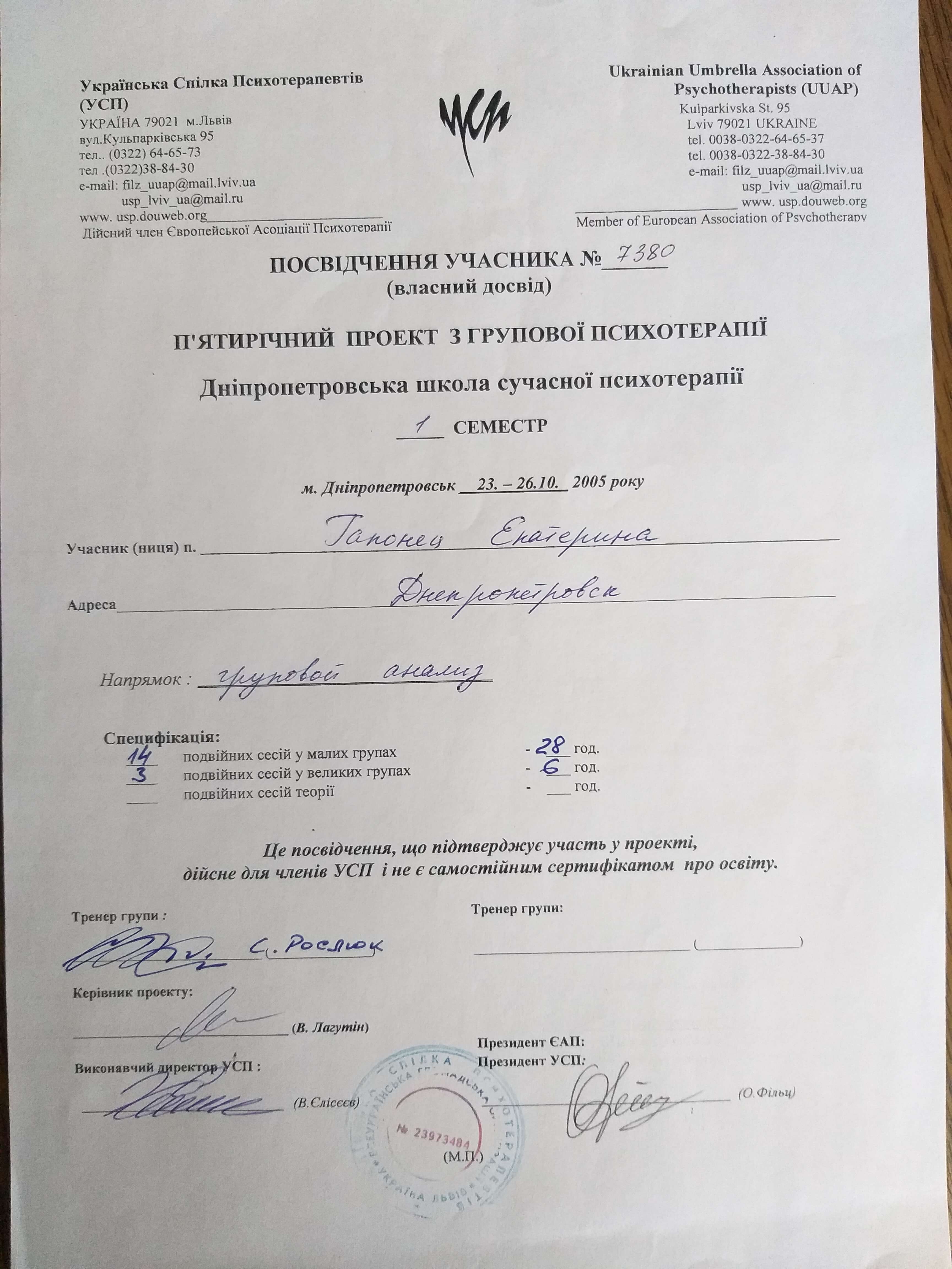 Сертифікат 4 Катерина Ов...