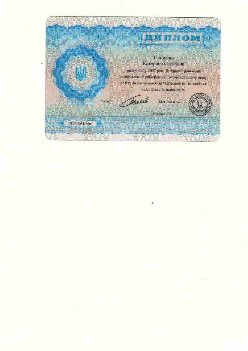 Сертифікат 1 Катерина Ов...