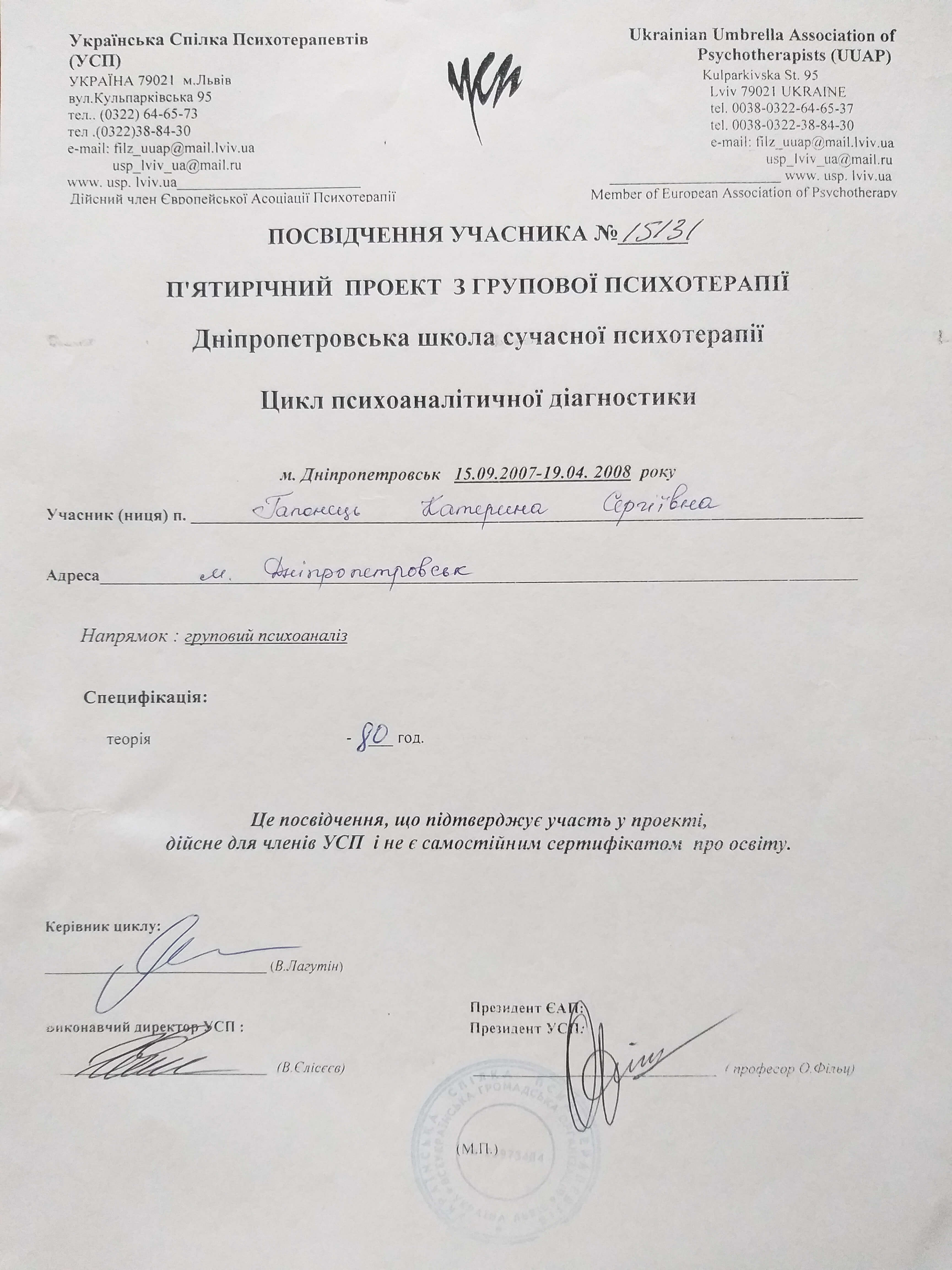 Сертифікат 3 Катерина Ов...