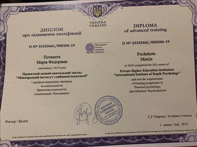 Сертифікат 1 Марія По...