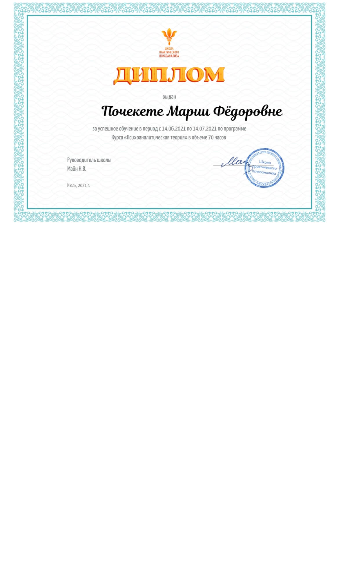 Сертифікат 3 Марія По...