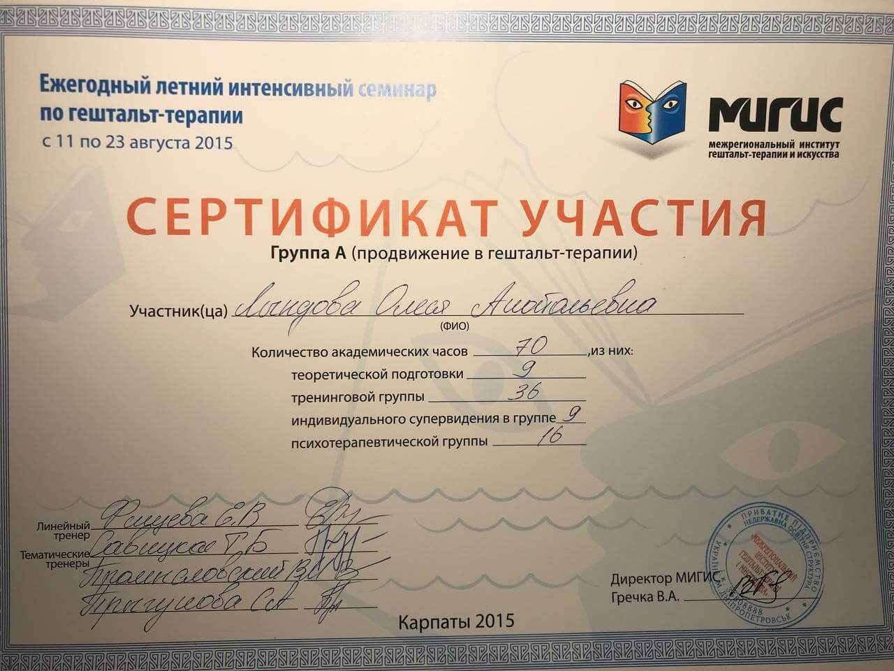 Сертифікат 3 Леся Ли...