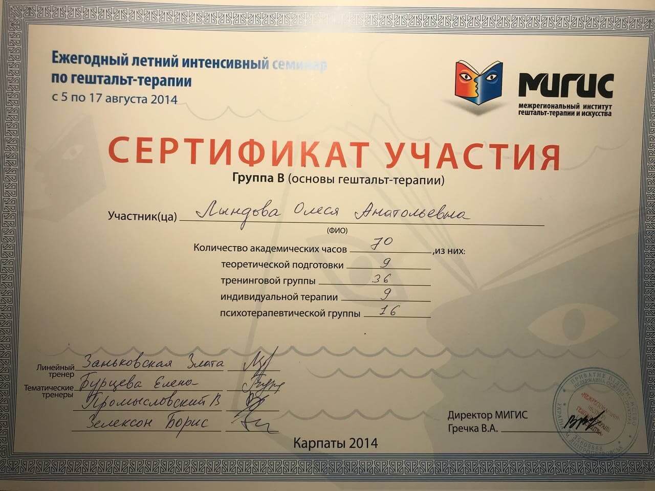 Сертифікат 4 Леся Ли...