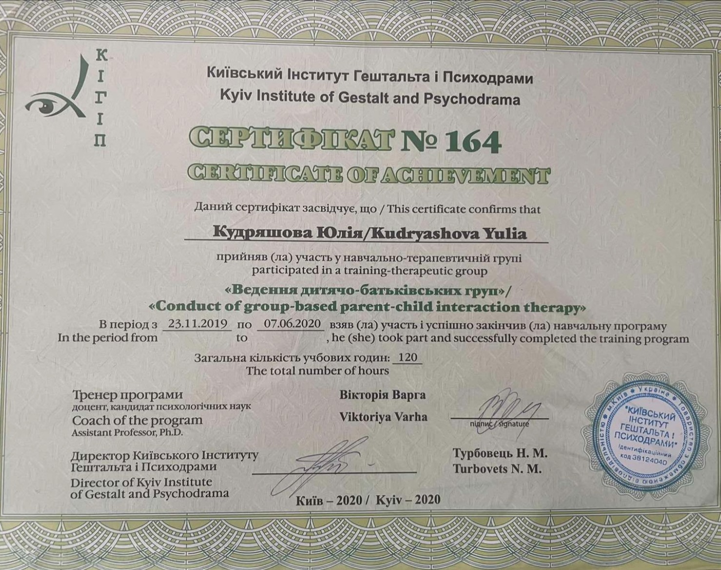 Сертифікат 3 Юлія  Ку...