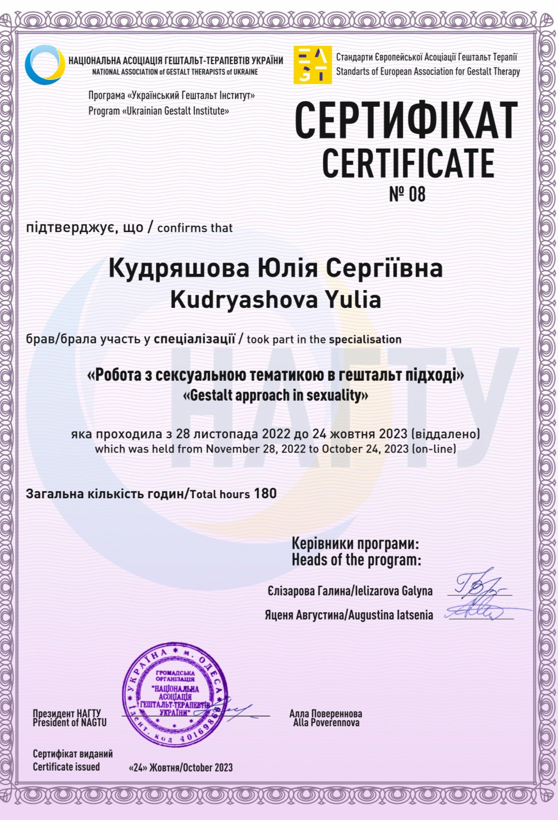 Сертифікат 2 Юлія  Ку...