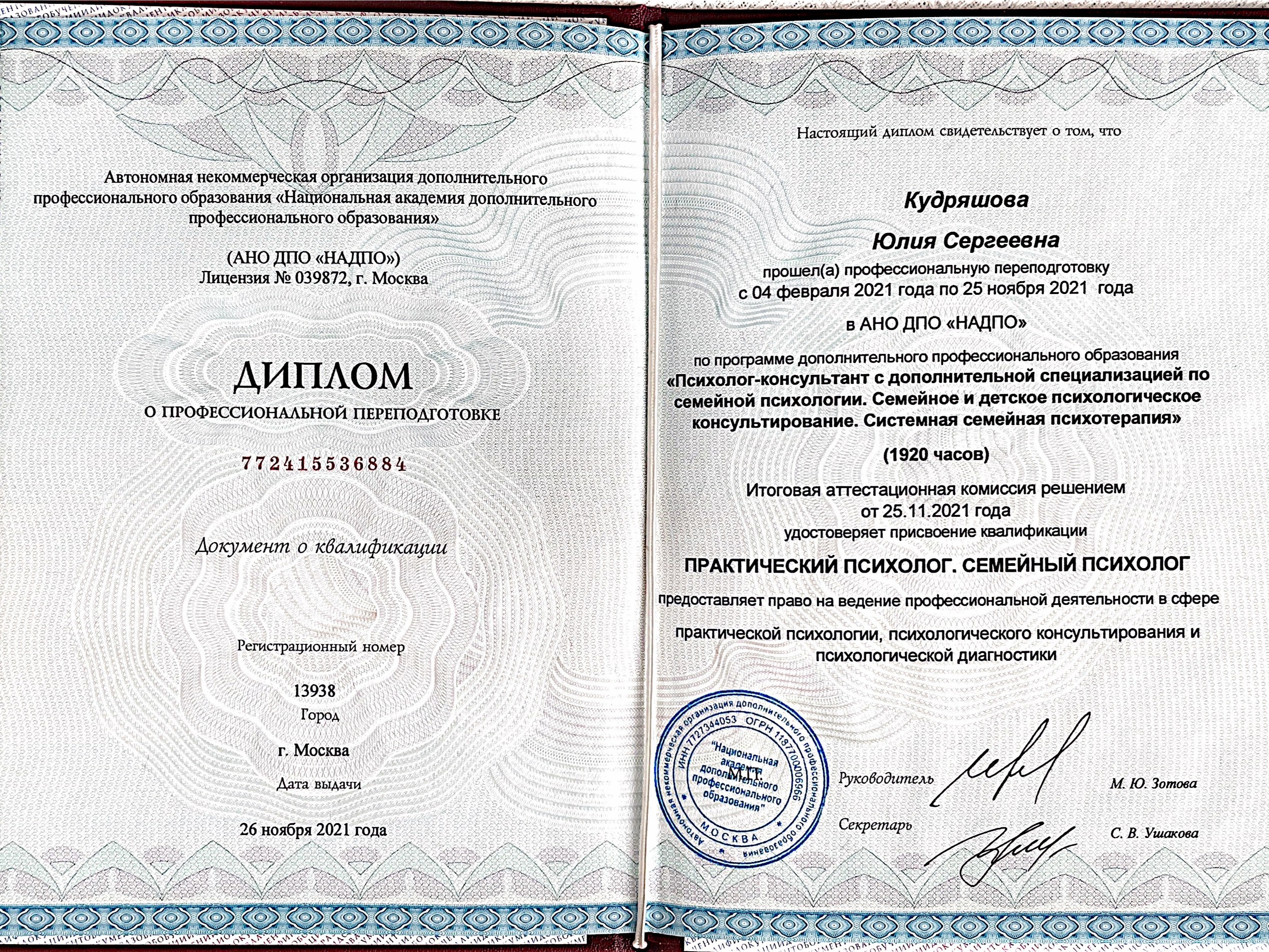 Сертифікат 1 Юлія  Ку...