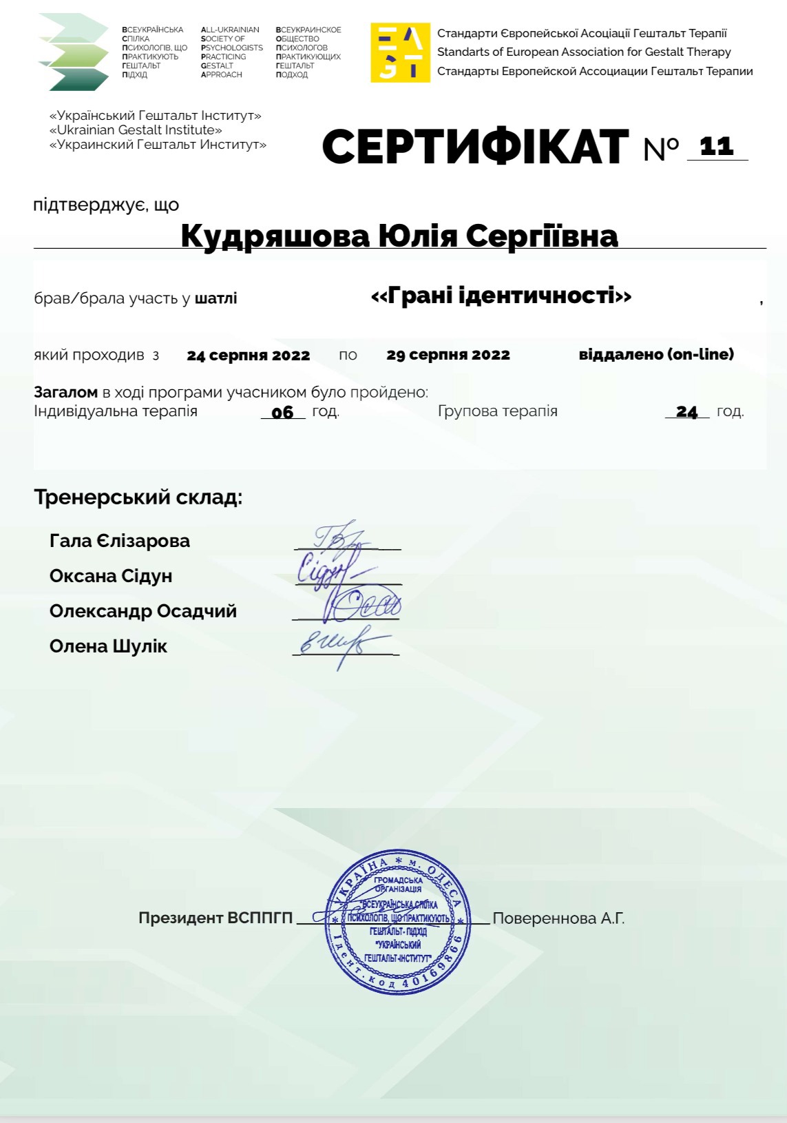 Сертифікат 5 Юлія  Ку...