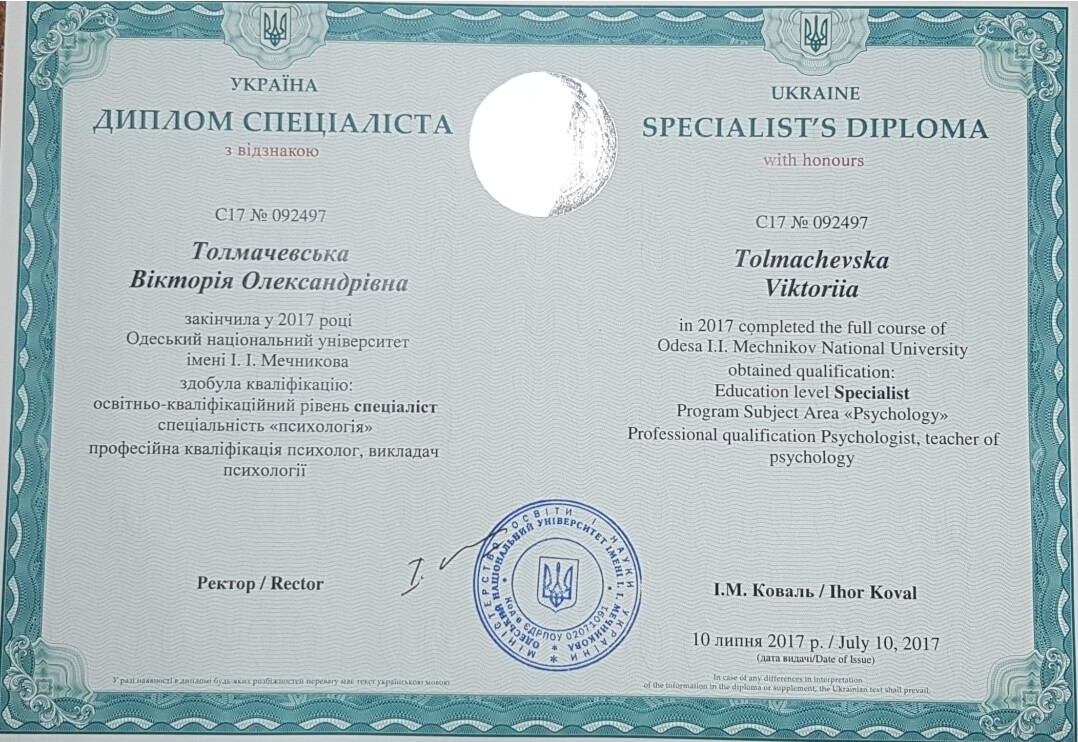 Сертификат 1 Виктория То...