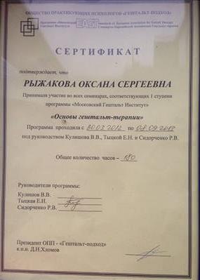 Сертифікат 3 Оксана Пі...