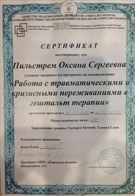 Сертифікат 2 Оксана Пі...