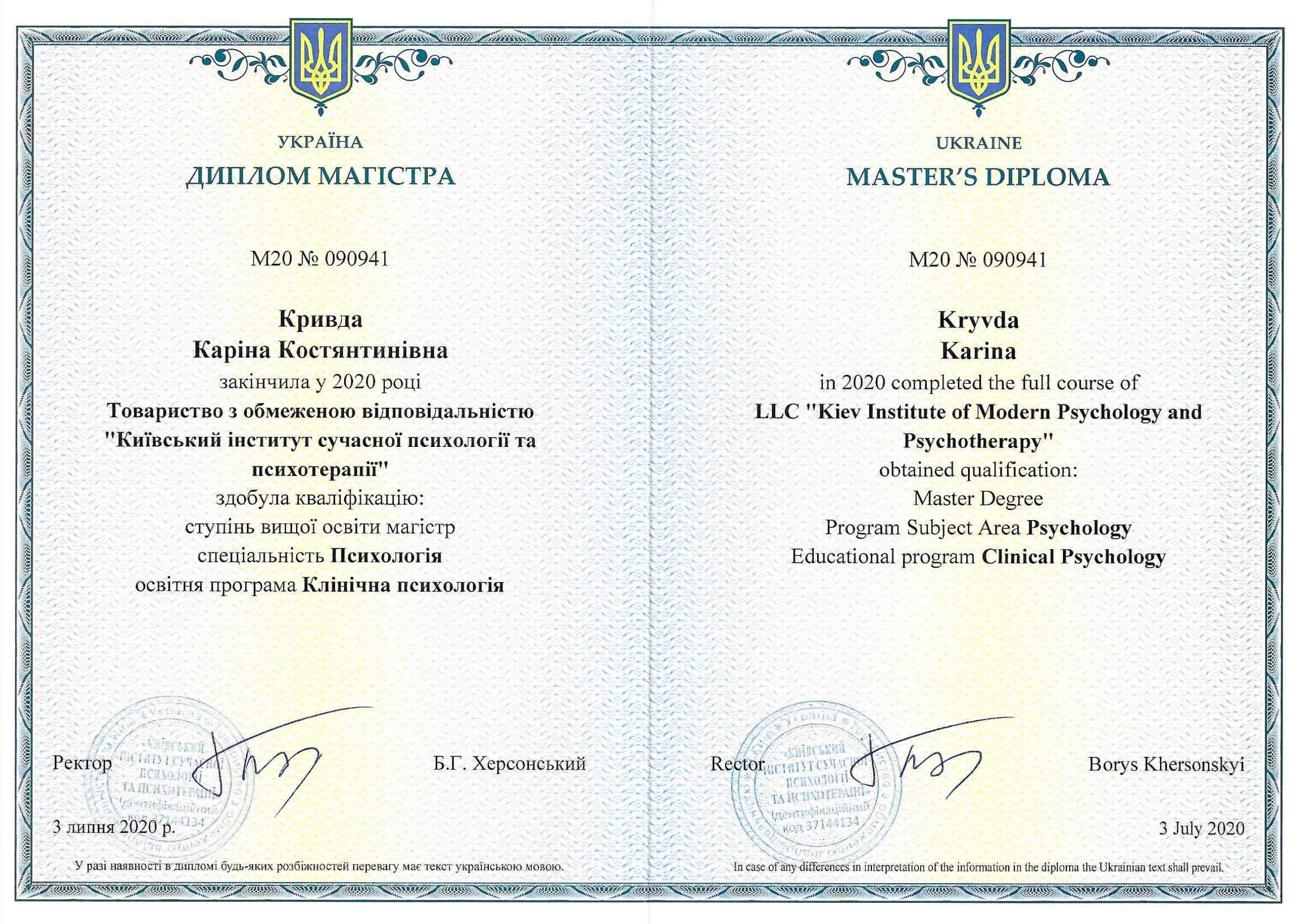 Сертификат 3 Карина Кр...