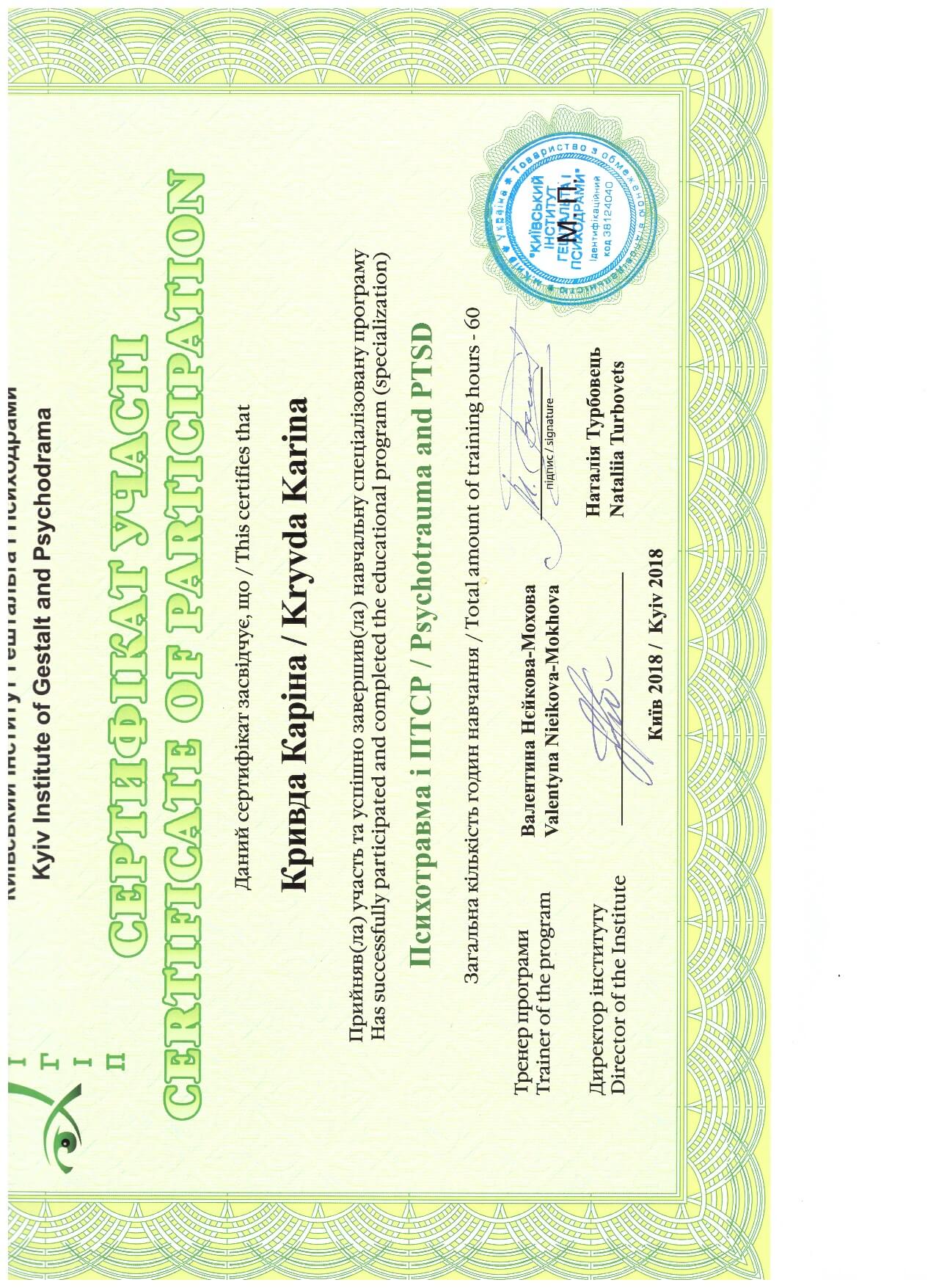 Сертификат 4 Карина Кр...