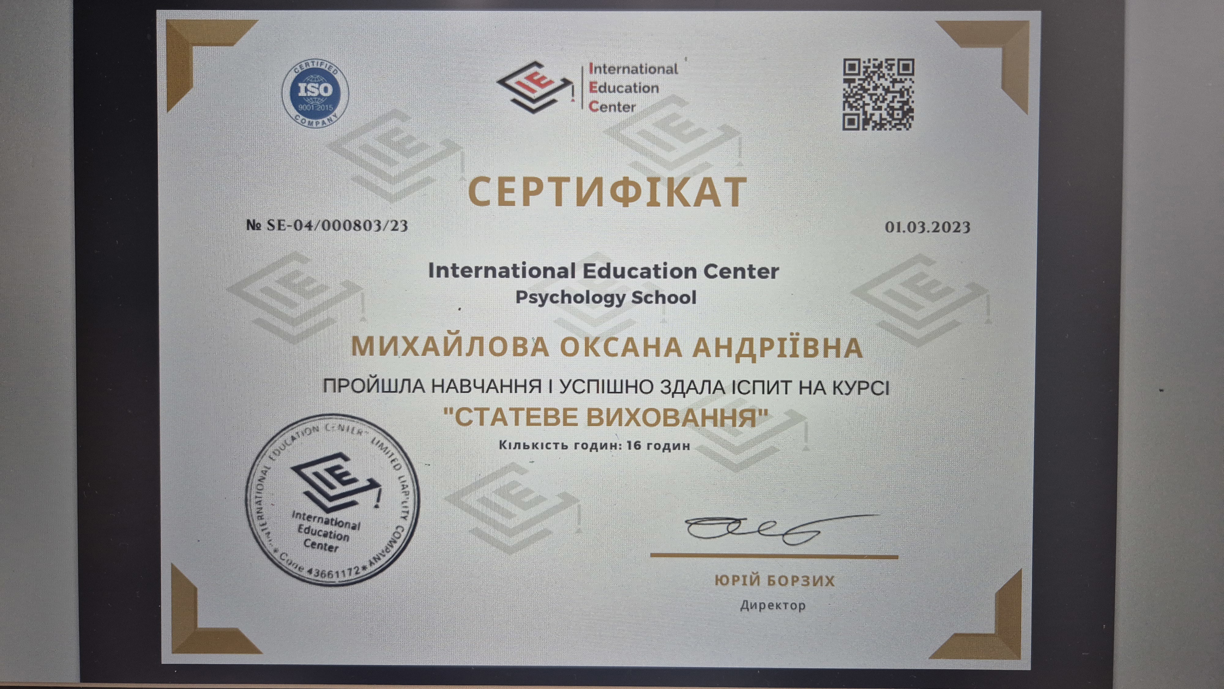 Сертификат 5 Оксана Ми...