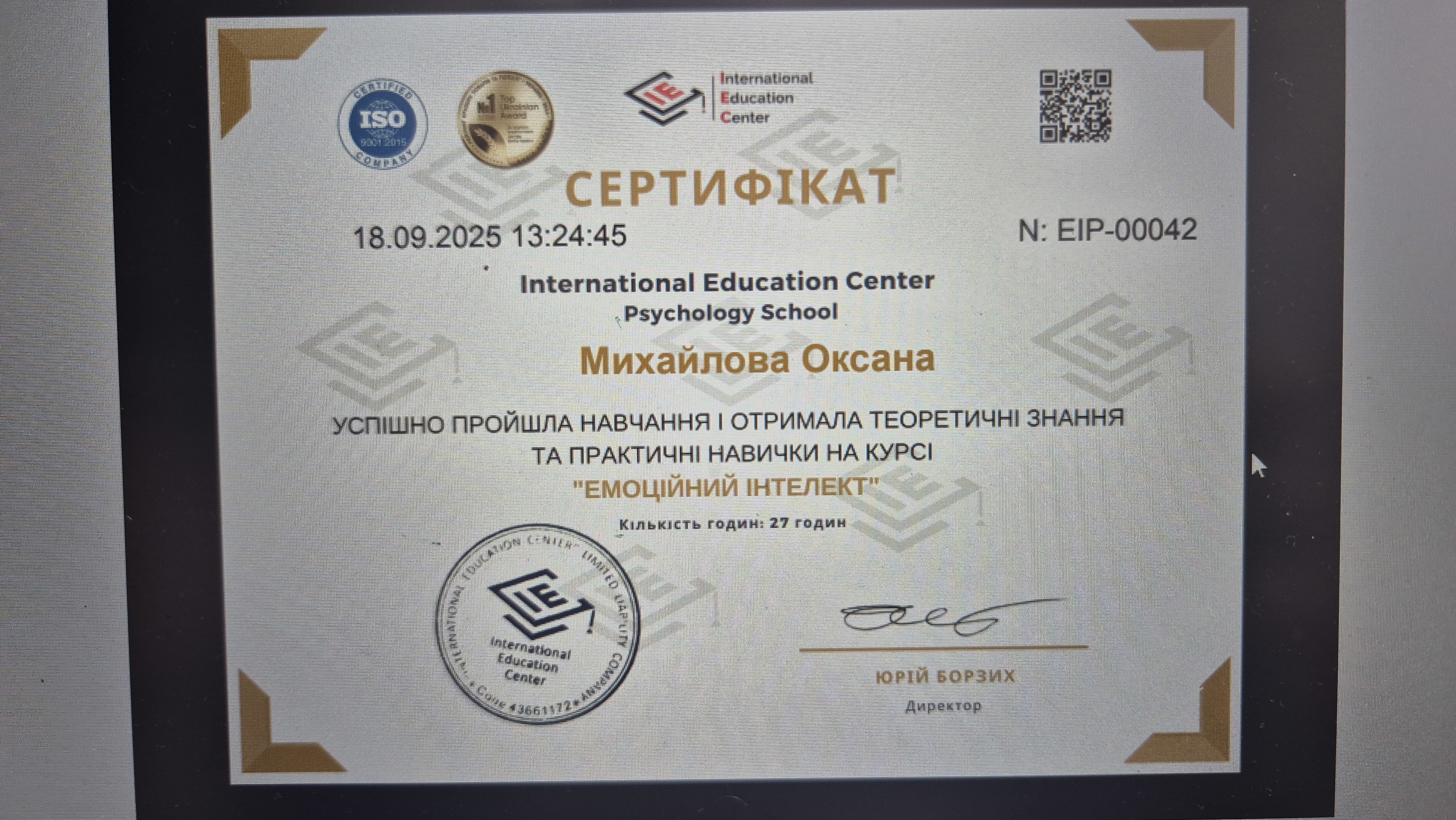 Сертификат 4 Оксана Ми...