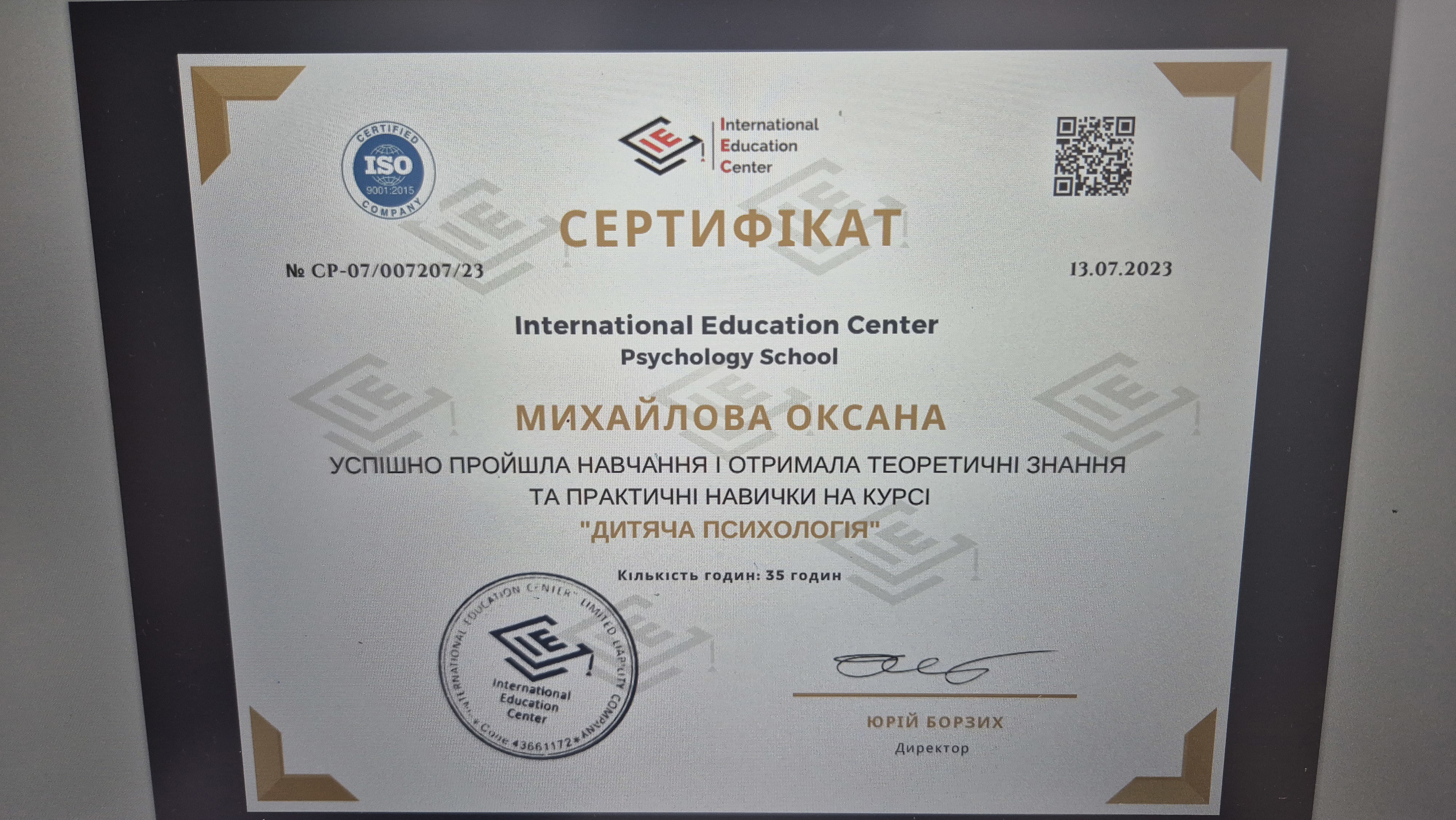 Сертификат 1 Оксана Ми...