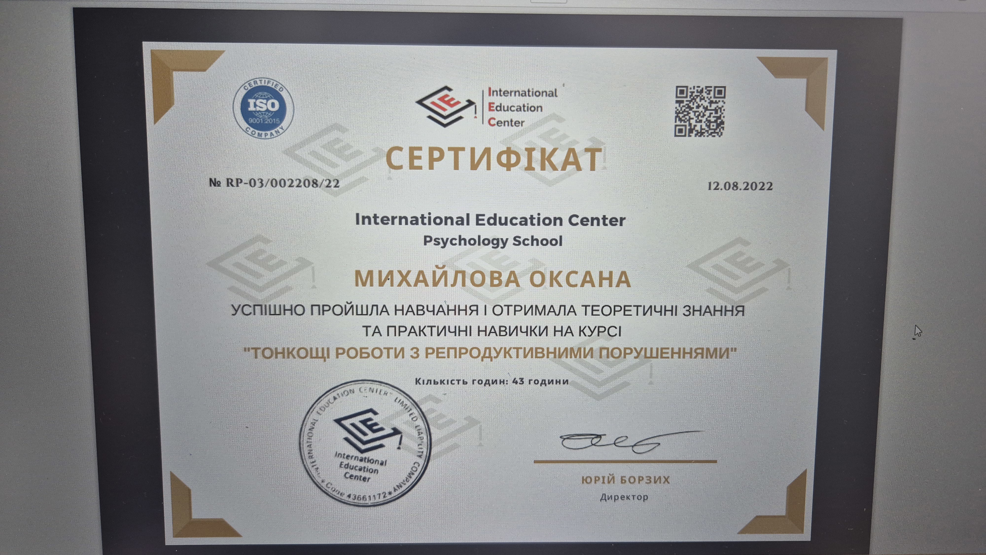 Сертификат 2 Оксана Ми...