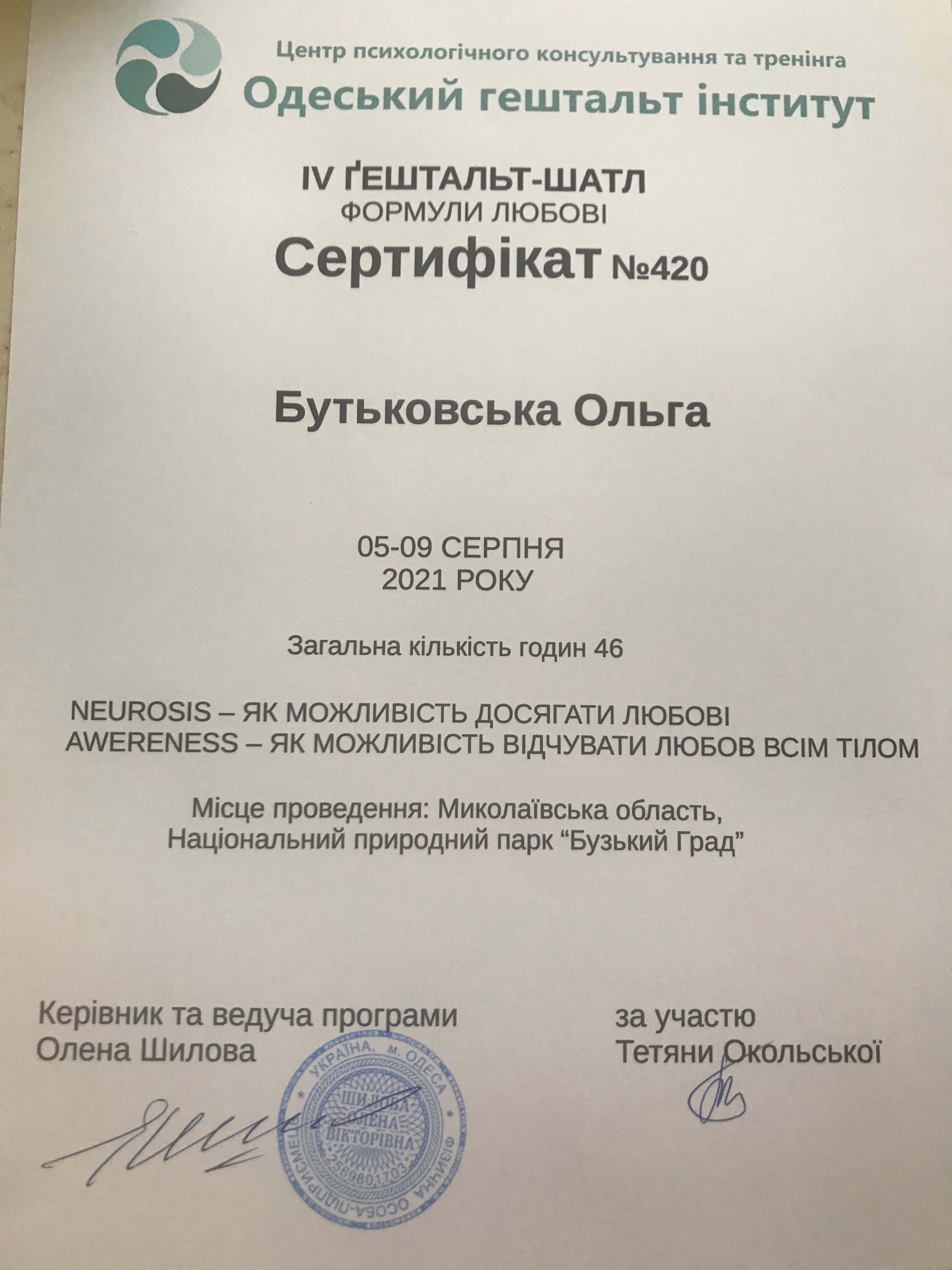 Сертифікат 4 Ольга Бу...